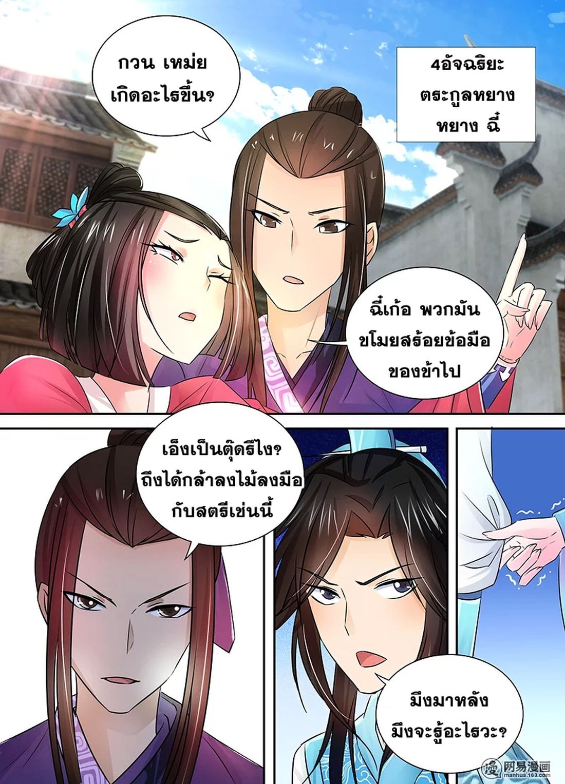 Yong Heng Zhi Zun เปิดบันทึก ราชาอมตะ page 13