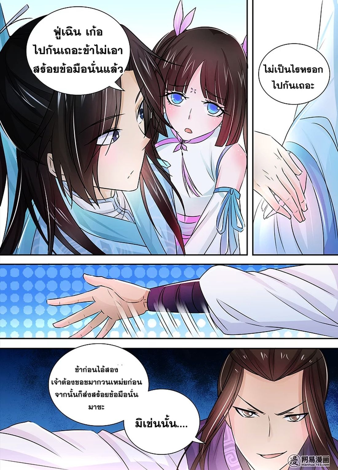 Yong Heng Zhi Zun เปิดบันทึก ราชาอมตะ page 14