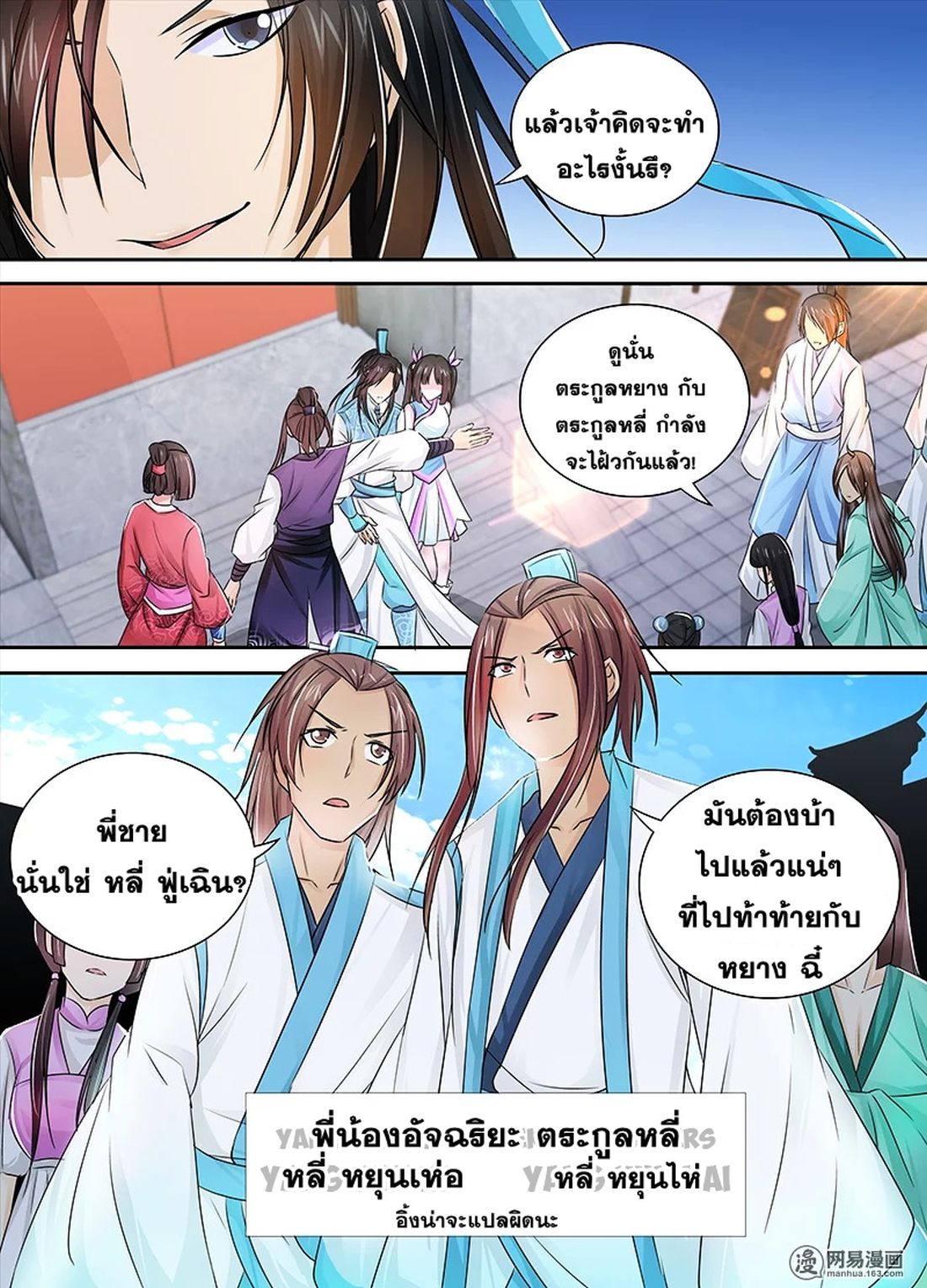Yong Heng Zhi Zun เปิดบันทึก ราชาอมตะ page 15