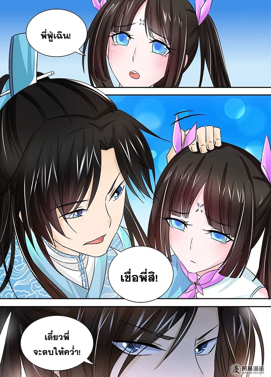Yong Heng Zhi Zun เปิดบันทึก ราชาอมตะ page 16