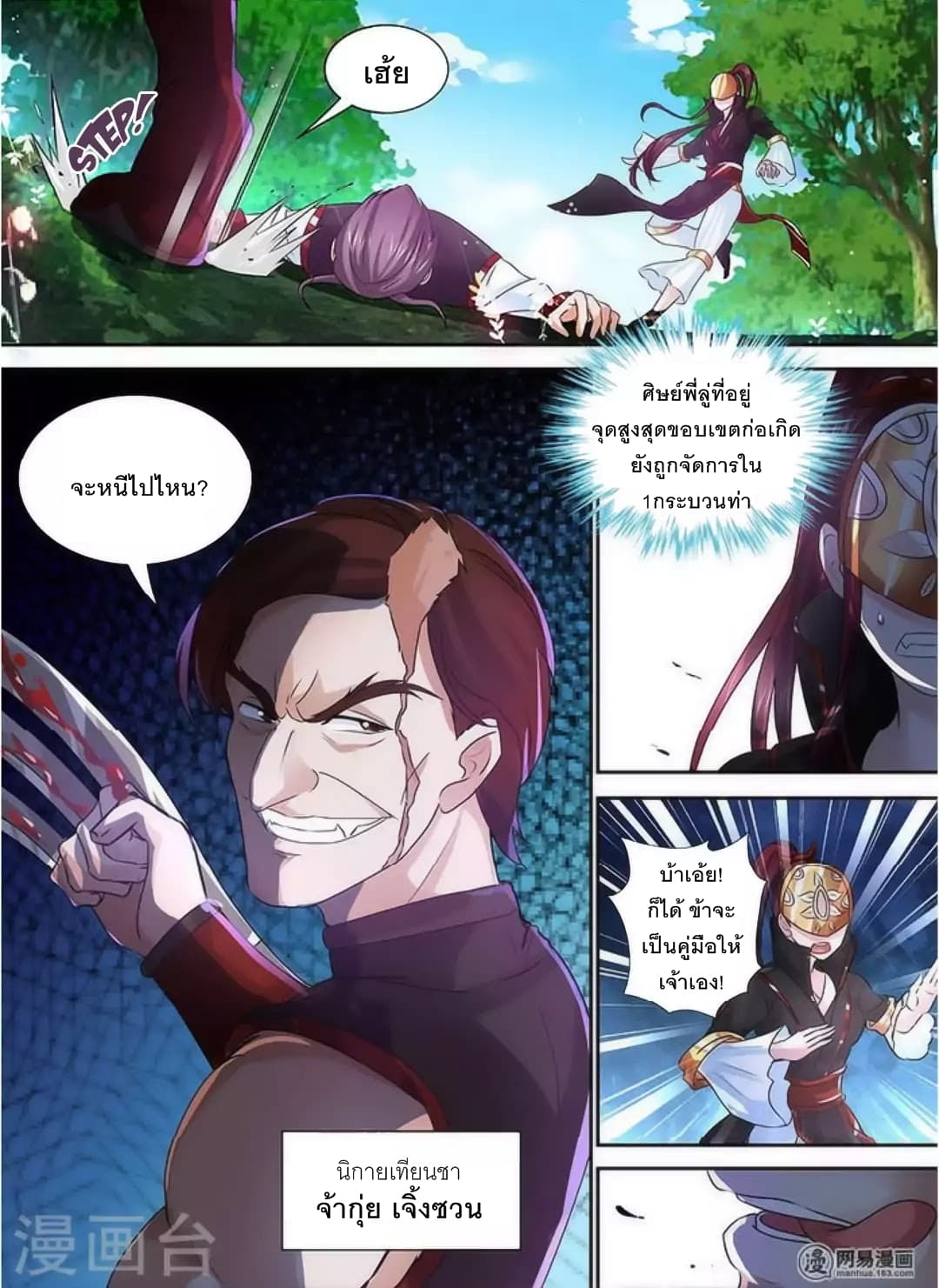 Yong Heng Zhi Zun เปิดบันทึก ราชาอมตะ page 4