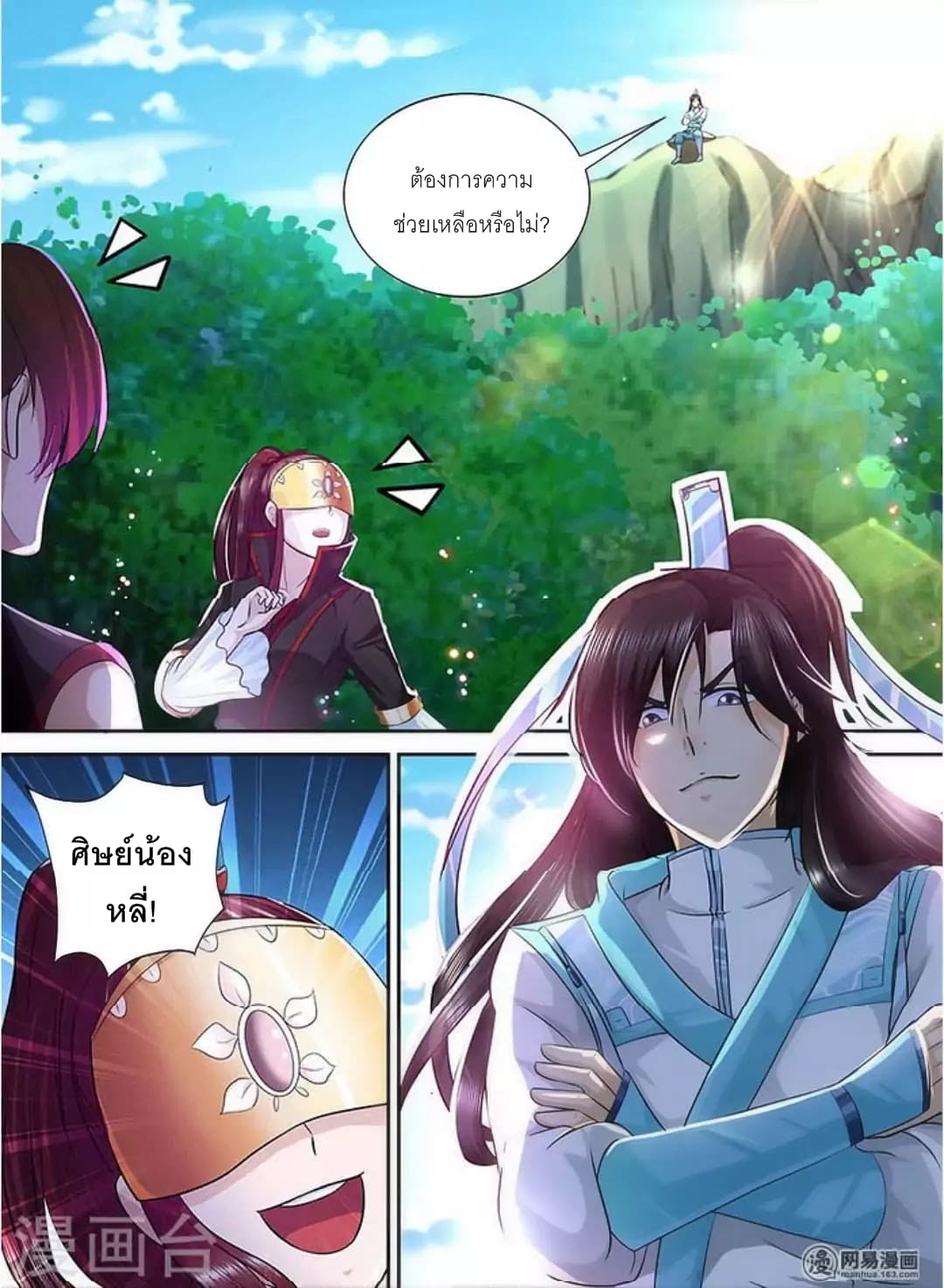 Yong Heng Zhi Zun เปิดบันทึก ราชาอมตะ page 6