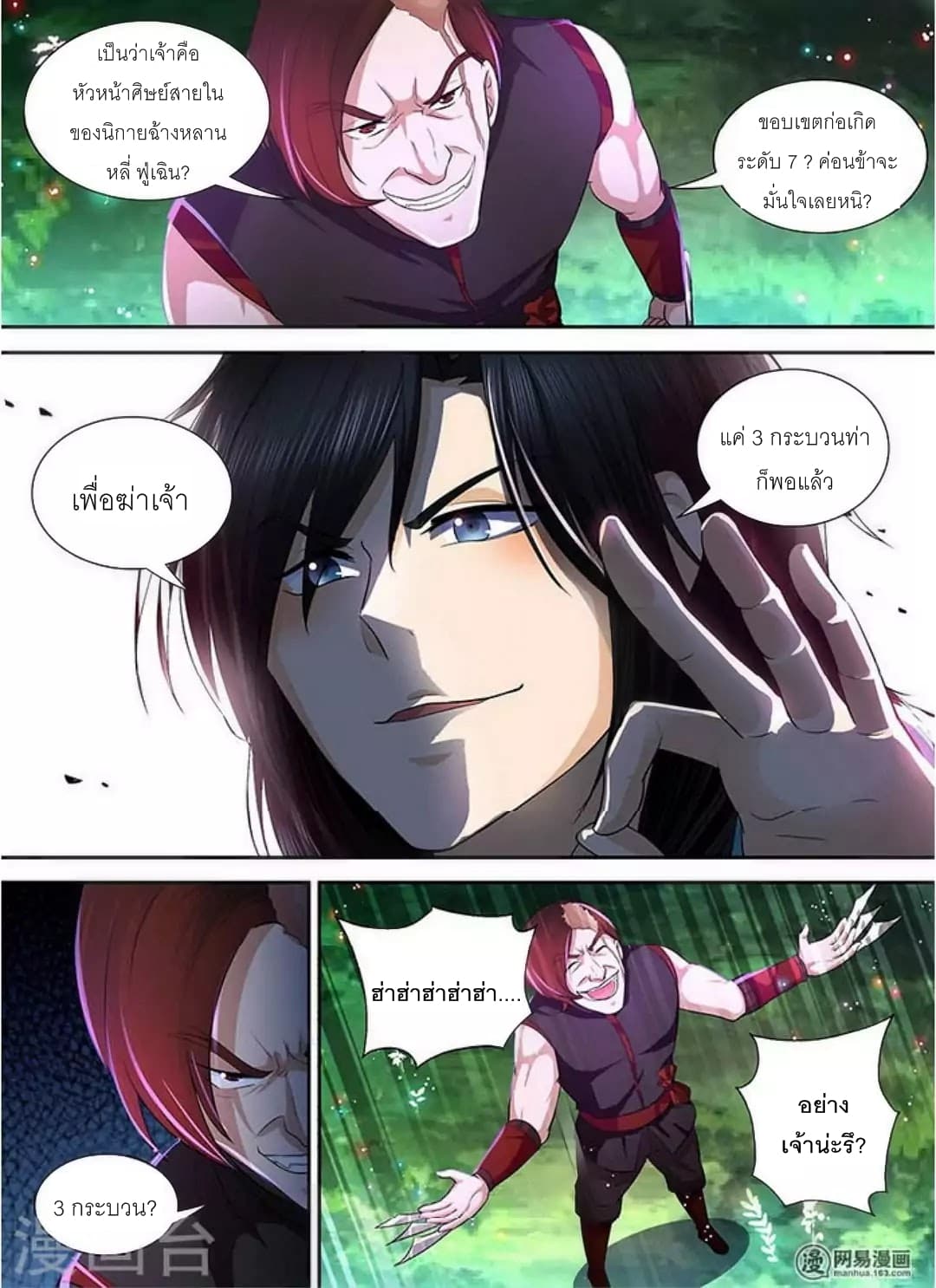 Yong Heng Zhi Zun เปิดบันทึก ราชาอมตะ page 7