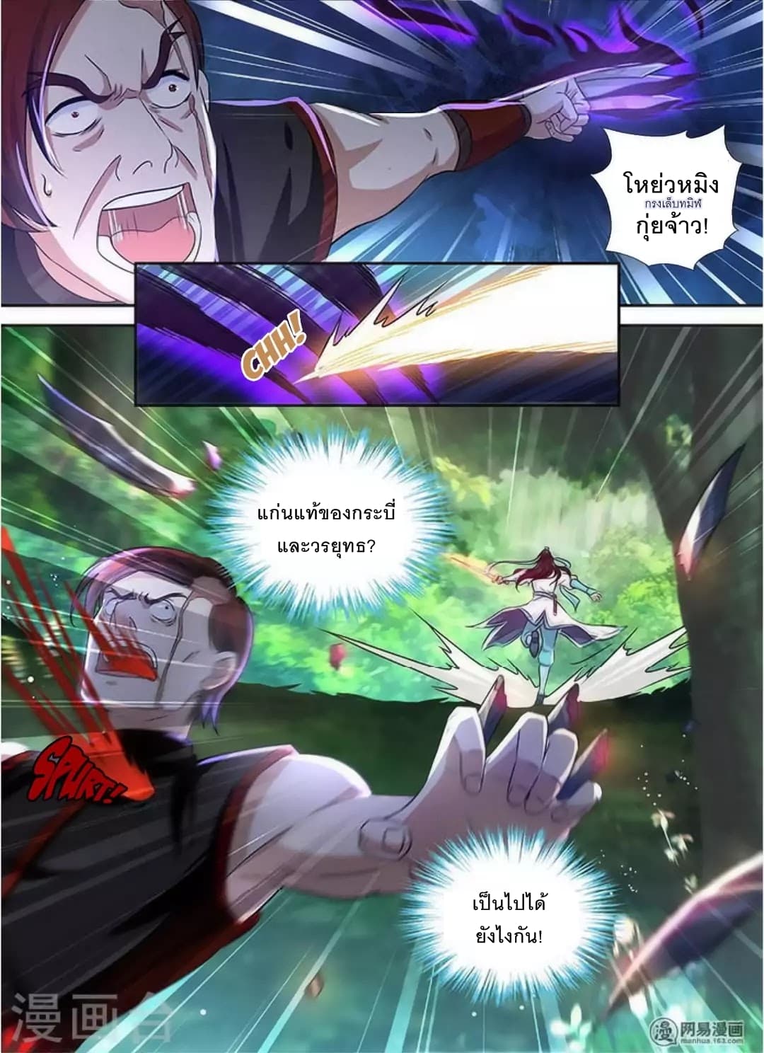 Yong Heng Zhi Zun เปิดบันทึก ราชาอมตะ page 9