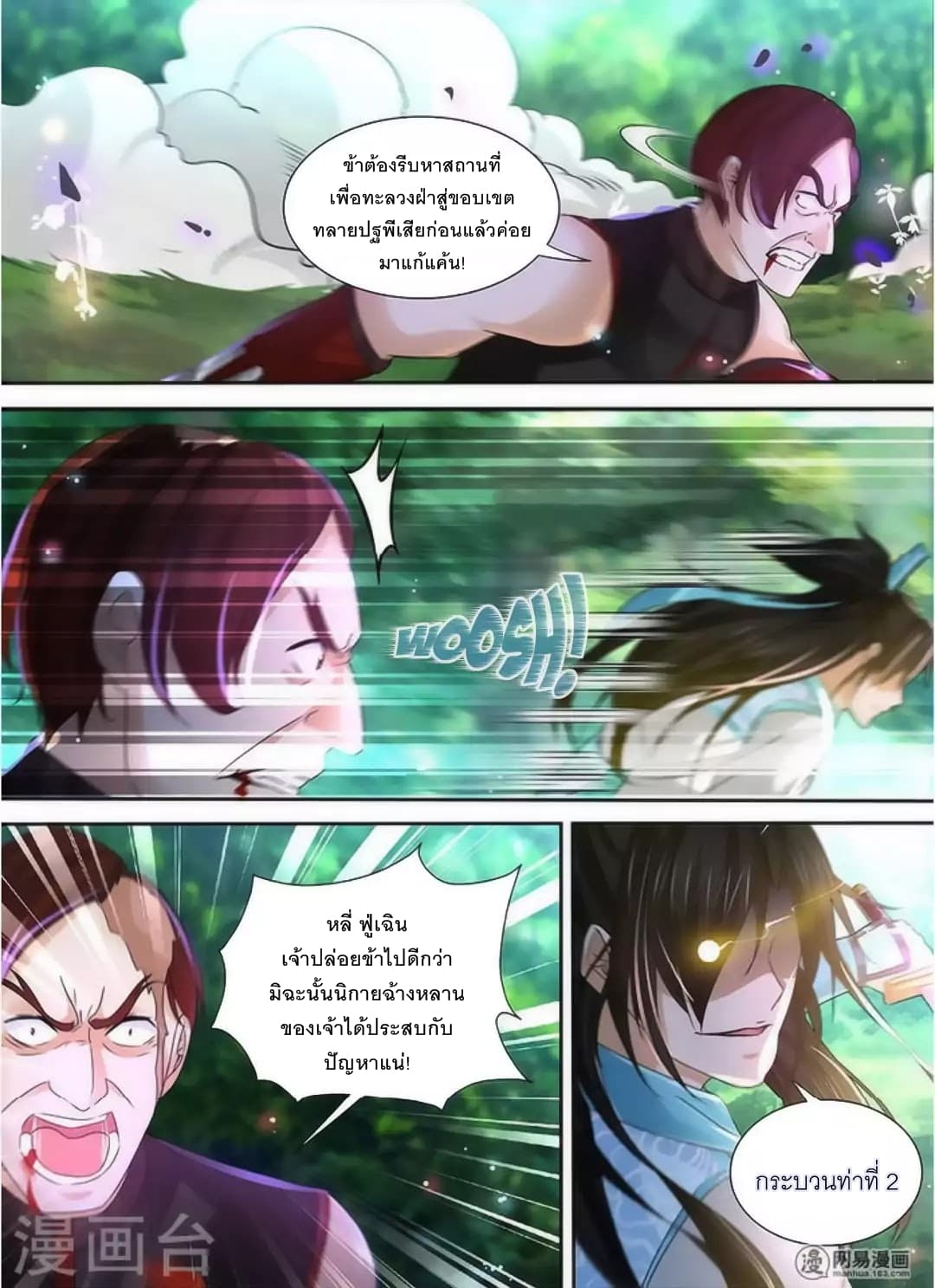 Yong Heng Zhi Zun เปิดบันทึก ราชาอมตะ page 11