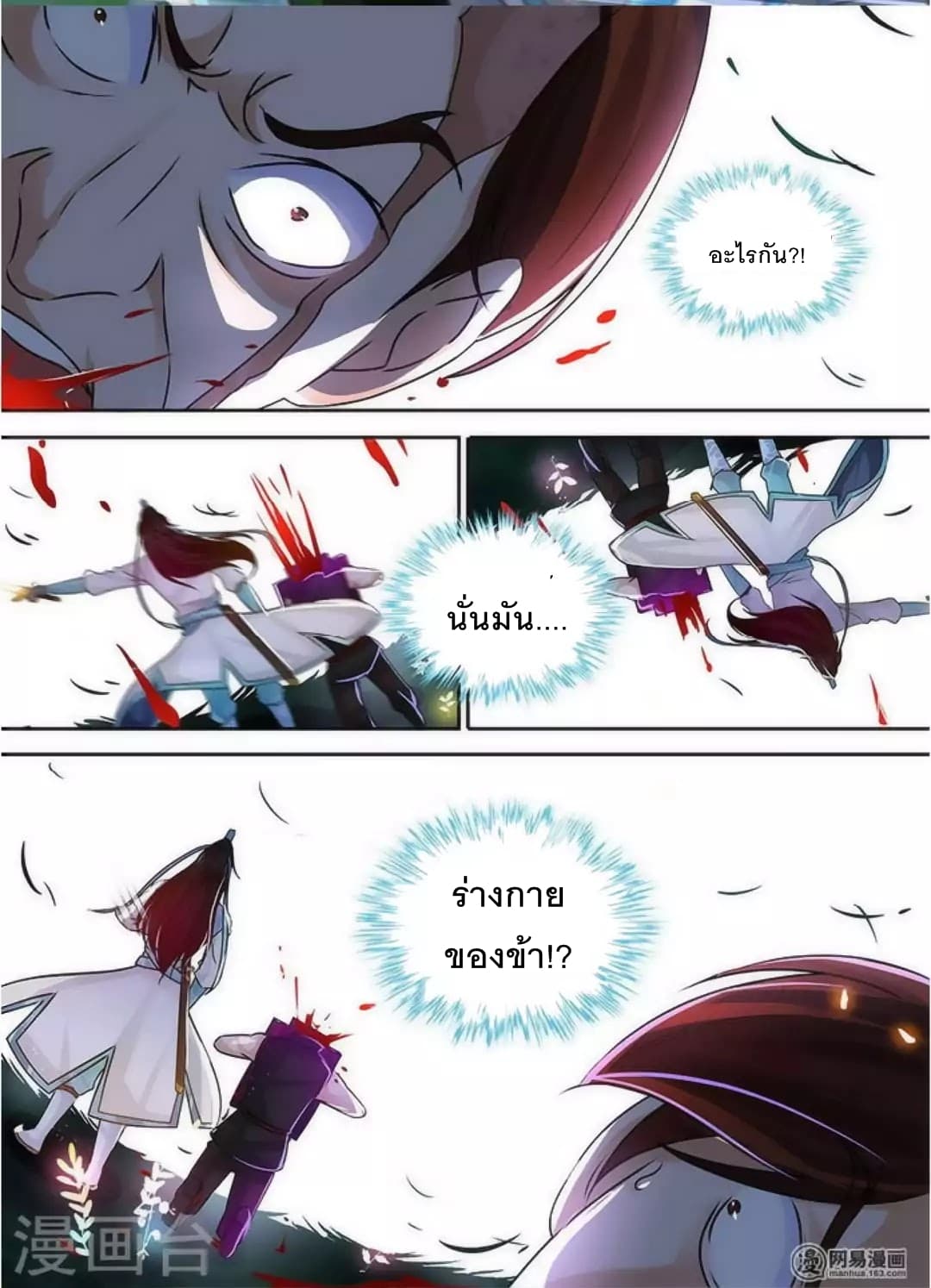 Yong Heng Zhi Zun เปิดบันทึก ราชาอมตะ page 14
