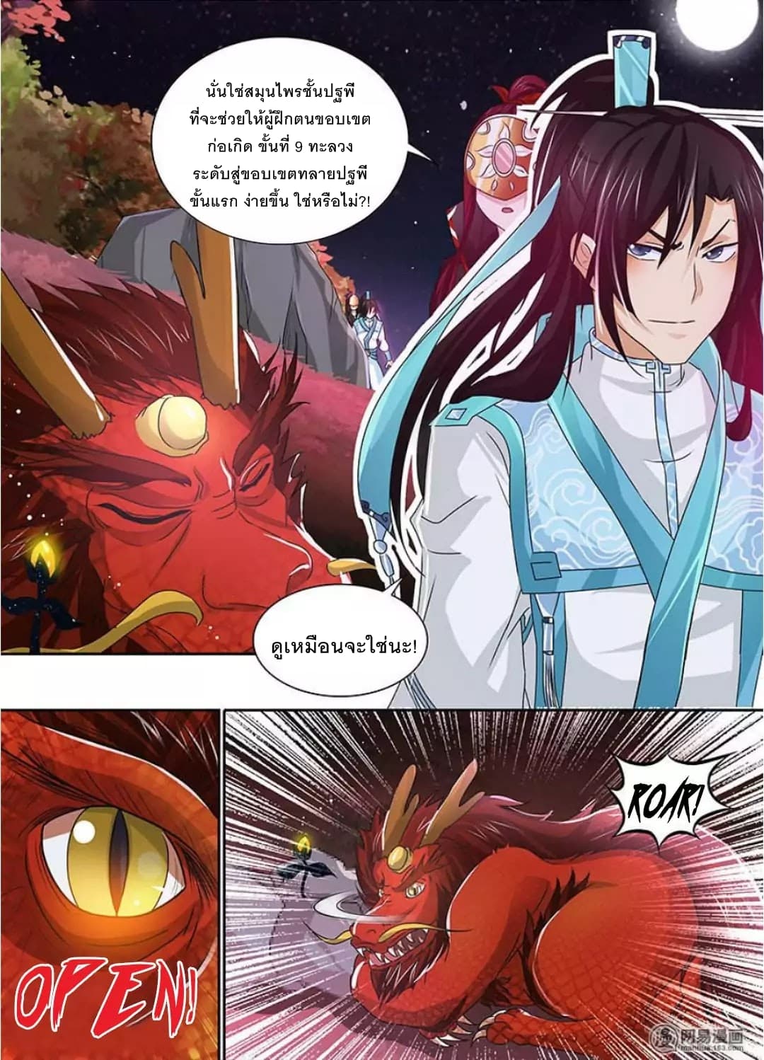 Yong Heng Zhi Zun เปิดบันทึก ราชาอมตะ page 3