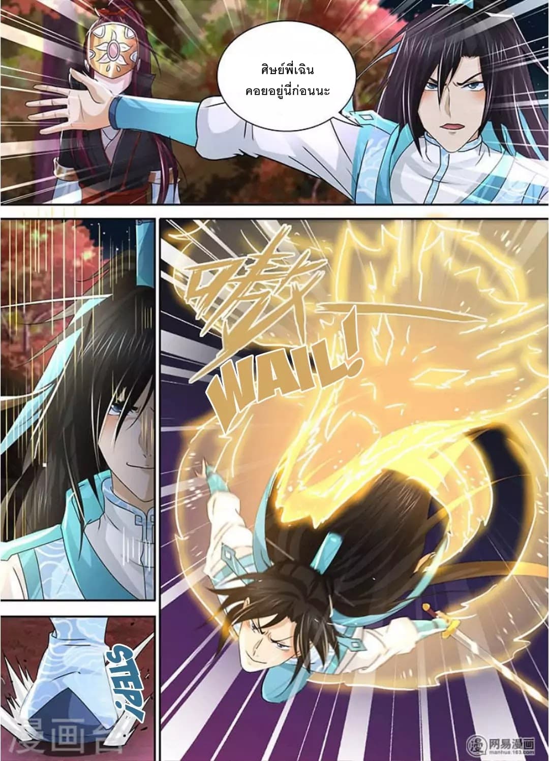 Yong Heng Zhi Zun เปิดบันทึก ราชาอมตะ page 4