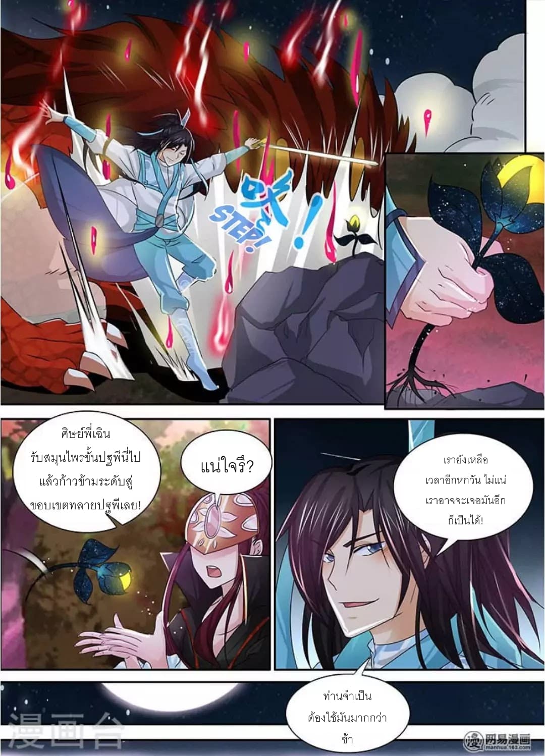 Yong Heng Zhi Zun เปิดบันทึก ราชาอมตะ page 7