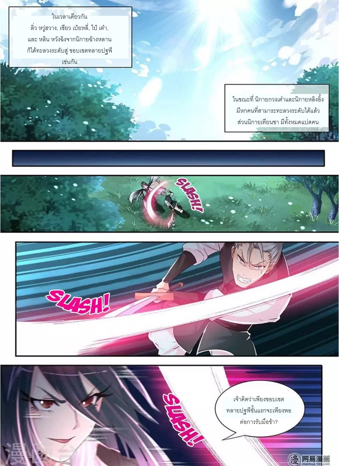 Yong Heng Zhi Zun เปิดบันทึก ราชาอมตะ page 9