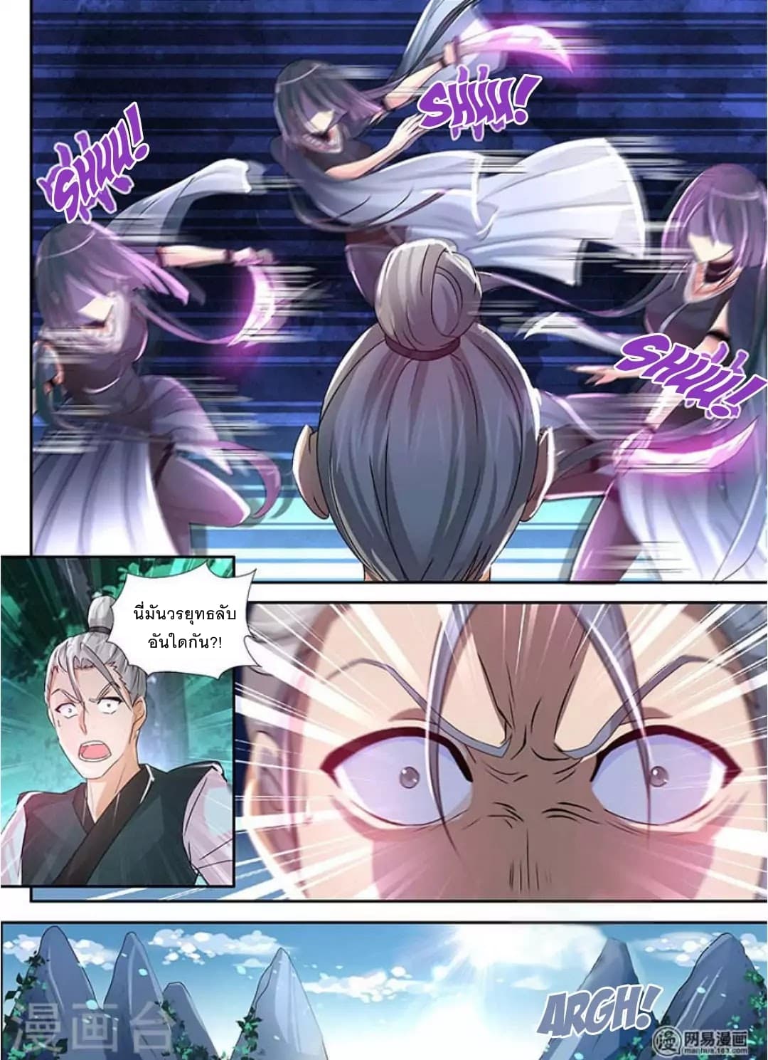 Yong Heng Zhi Zun เปิดบันทึก ราชาอมตะ page 10