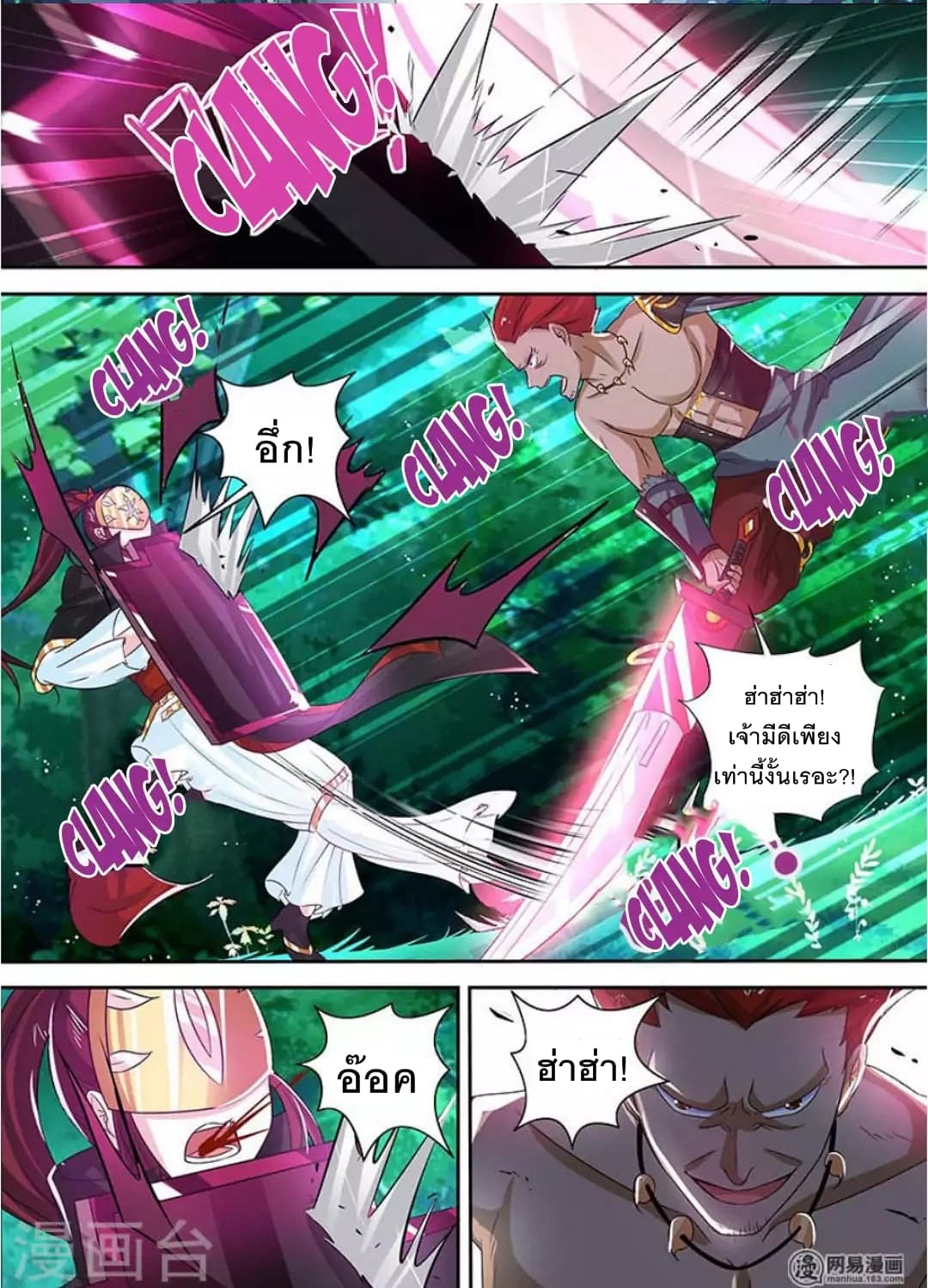 Yong Heng Zhi Zun เปิดบันทึก ราชาอมตะ page 11
