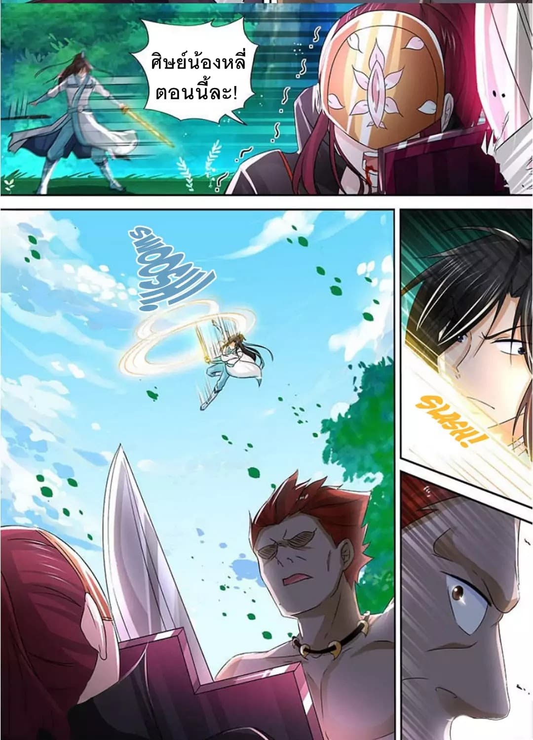 Yong Heng Zhi Zun เปิดบันทึก ราชาอมตะ page 12