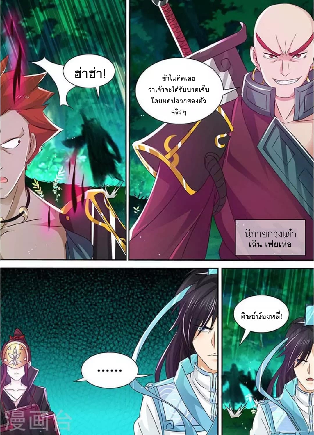 Yong Heng Zhi Zun เปิดบันทึก ราชาอมตะ page 14