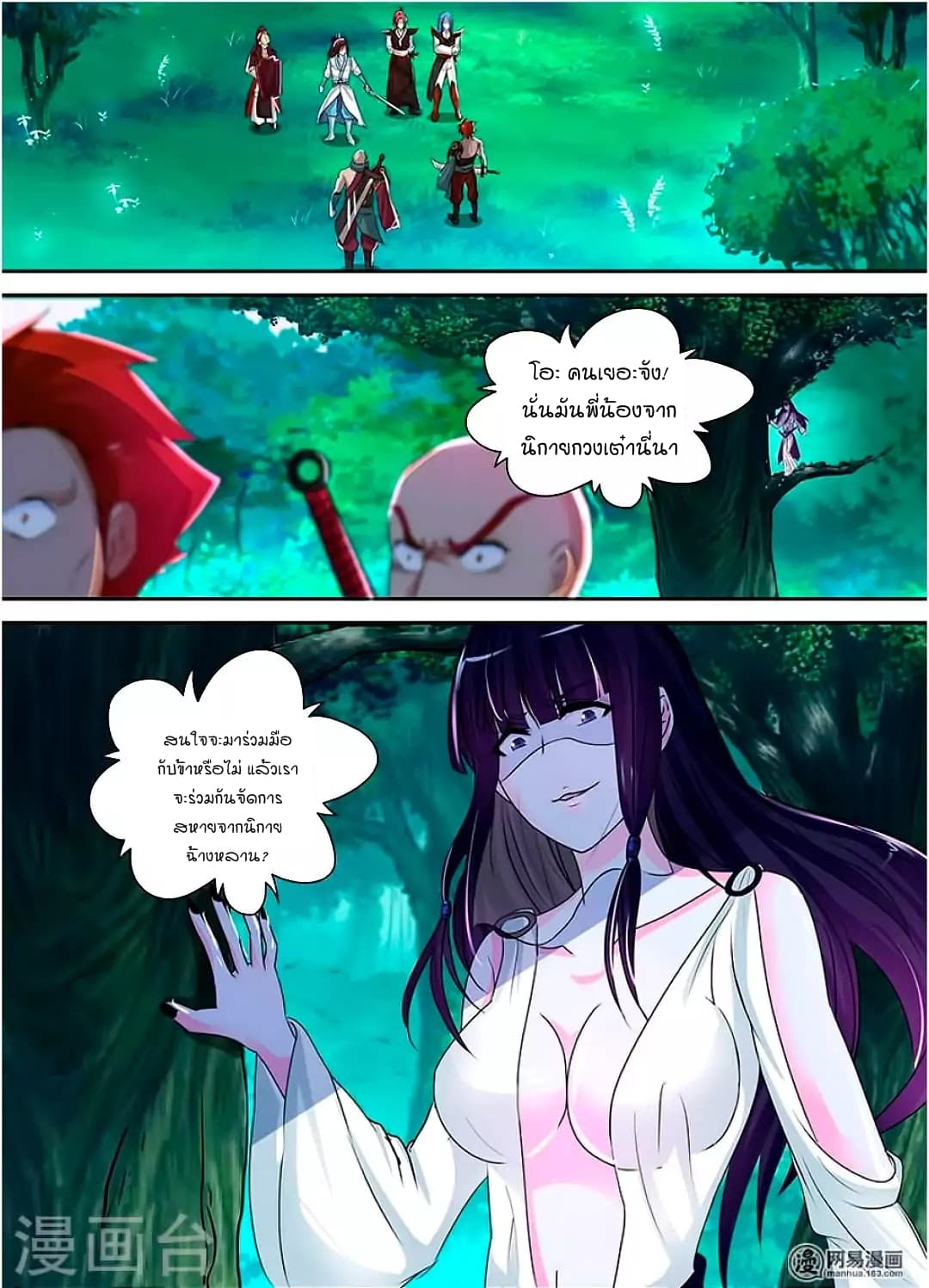 Yong Heng Zhi Zun เปิดบันทึก ราชาอมตะ page 2