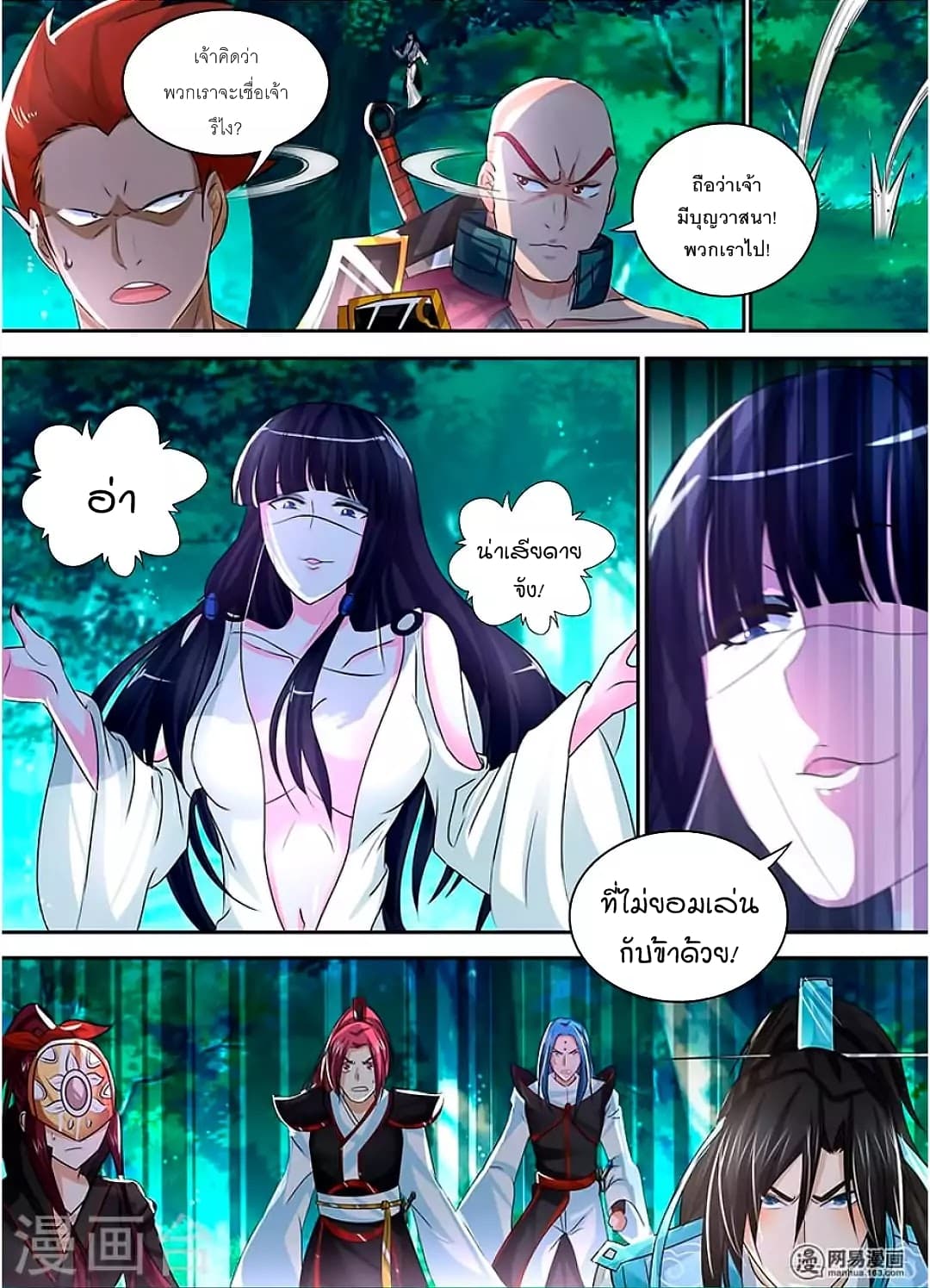Yong Heng Zhi Zun เปิดบันทึก ราชาอมตะ page 4