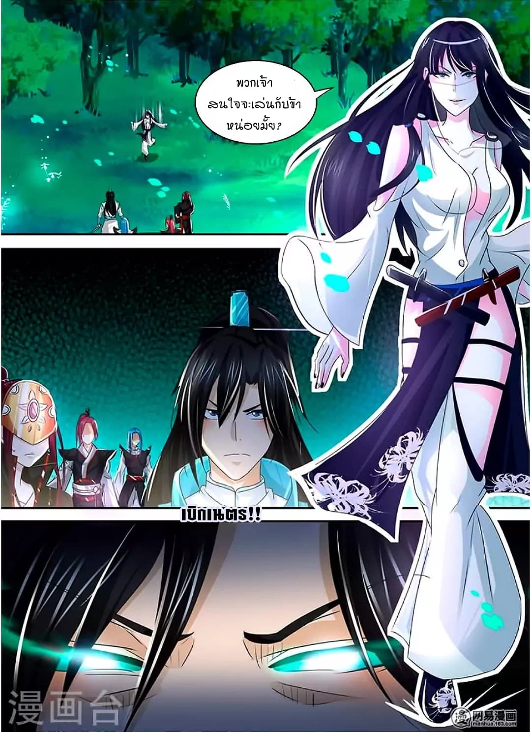 Yong Heng Zhi Zun เปิดบันทึก ราชาอมตะ page 5