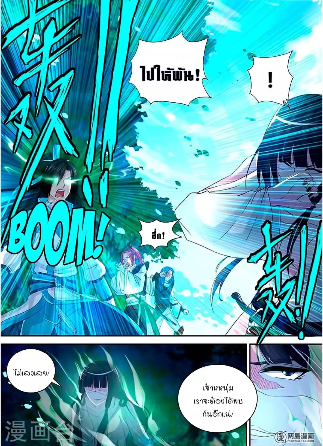 Yong Heng Zhi Zun เปิดบันทึก ราชาอมตะ page 6