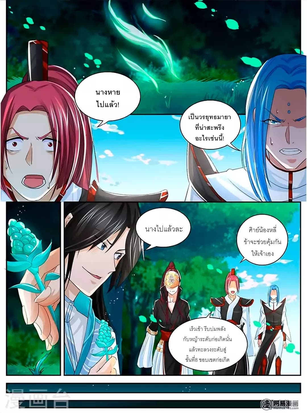 Yong Heng Zhi Zun เปิดบันทึก ราชาอมตะ page 7