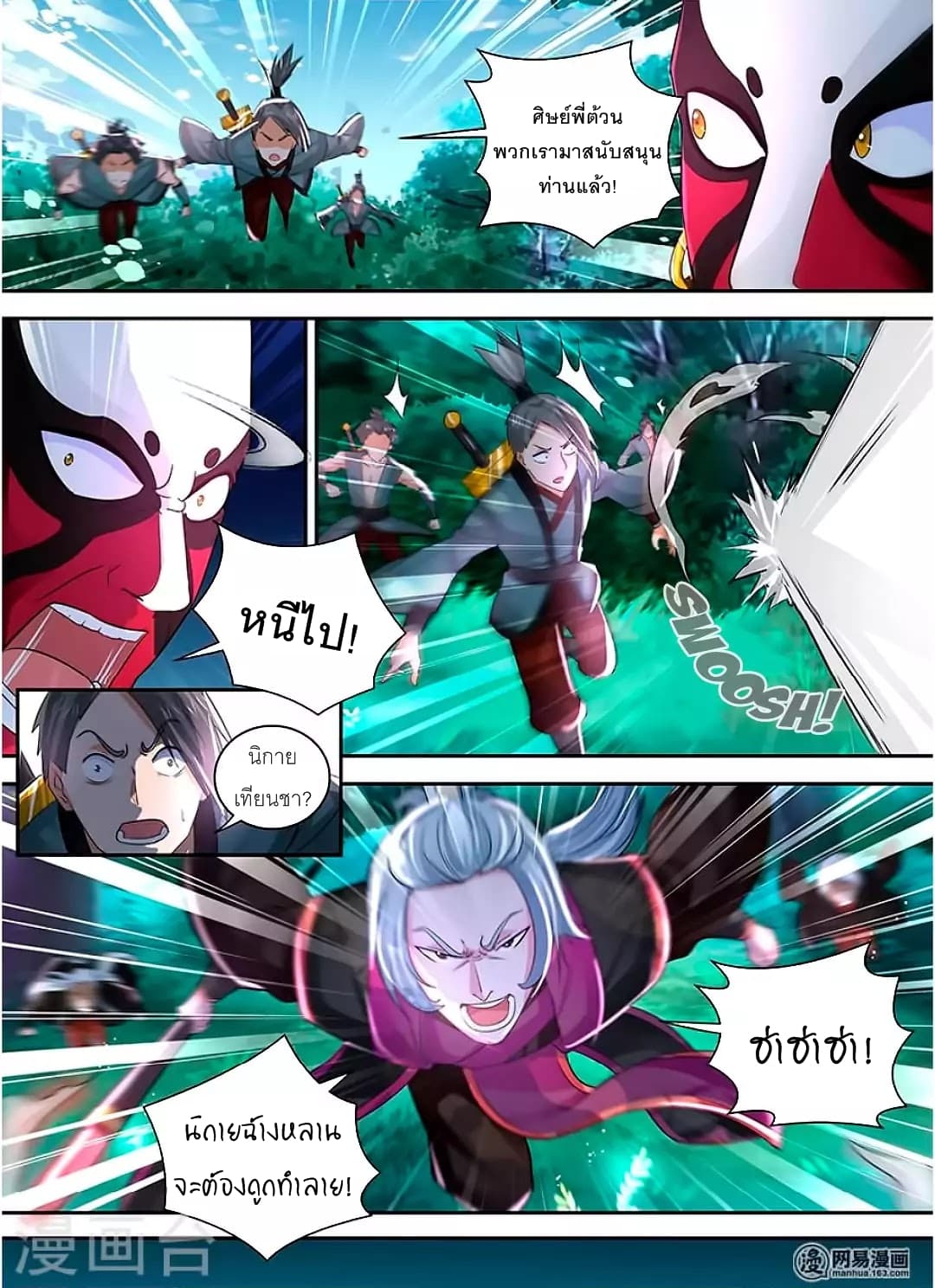 Yong Heng Zhi Zun เปิดบันทึก ราชาอมตะ page 9
