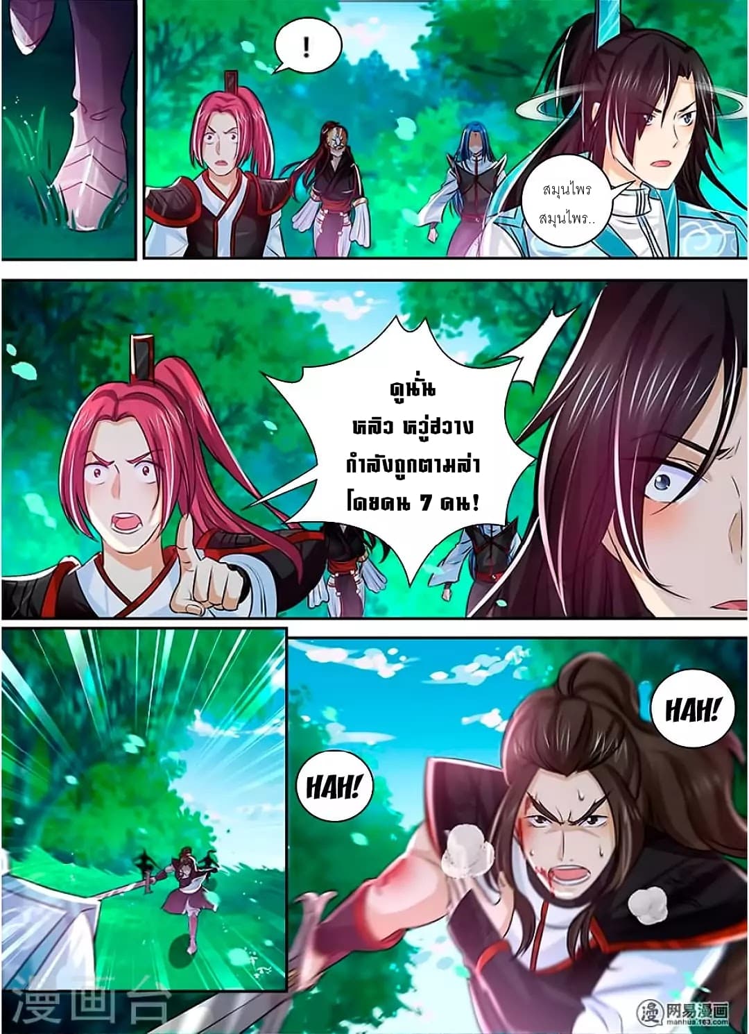 Yong Heng Zhi Zun เปิดบันทึก ราชาอมตะ page 10