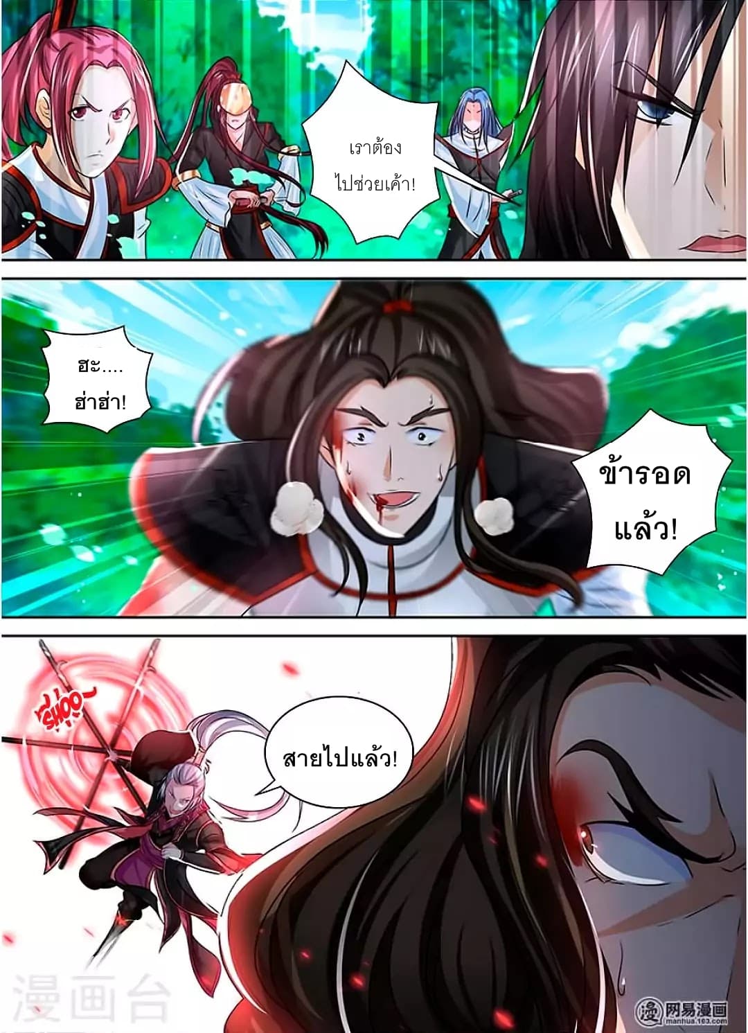 Yong Heng Zhi Zun เปิดบันทึก ราชาอมตะ page 11