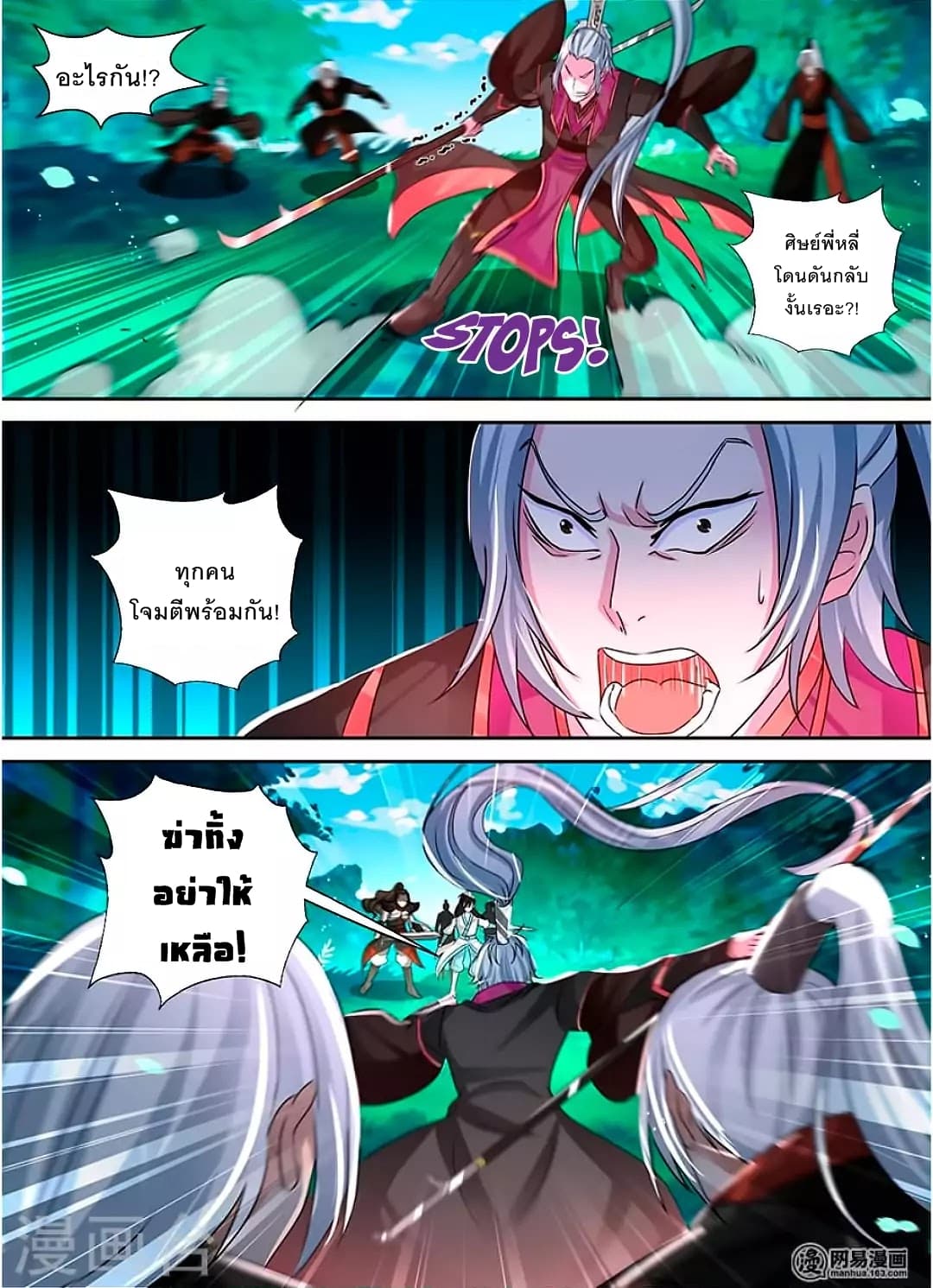 Yong Heng Zhi Zun เปิดบันทึก ราชาอมตะ page 14
