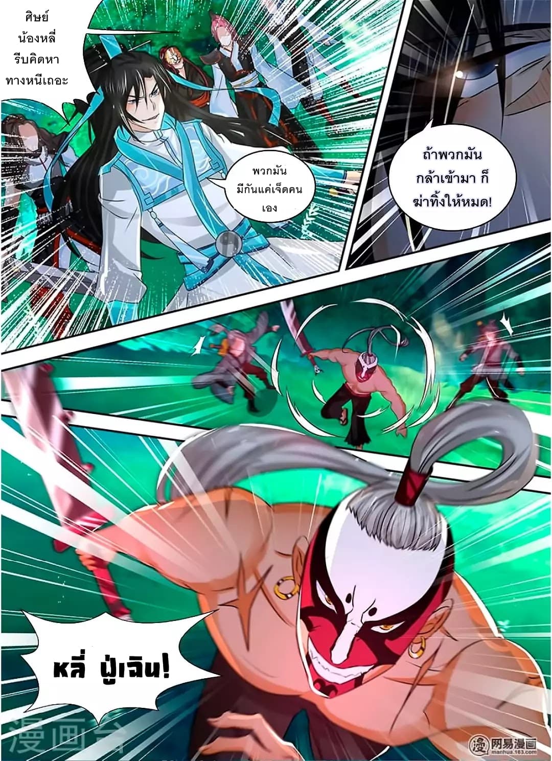 Yong Heng Zhi Zun เปิดบันทึก ราชาอมตะ page 15
