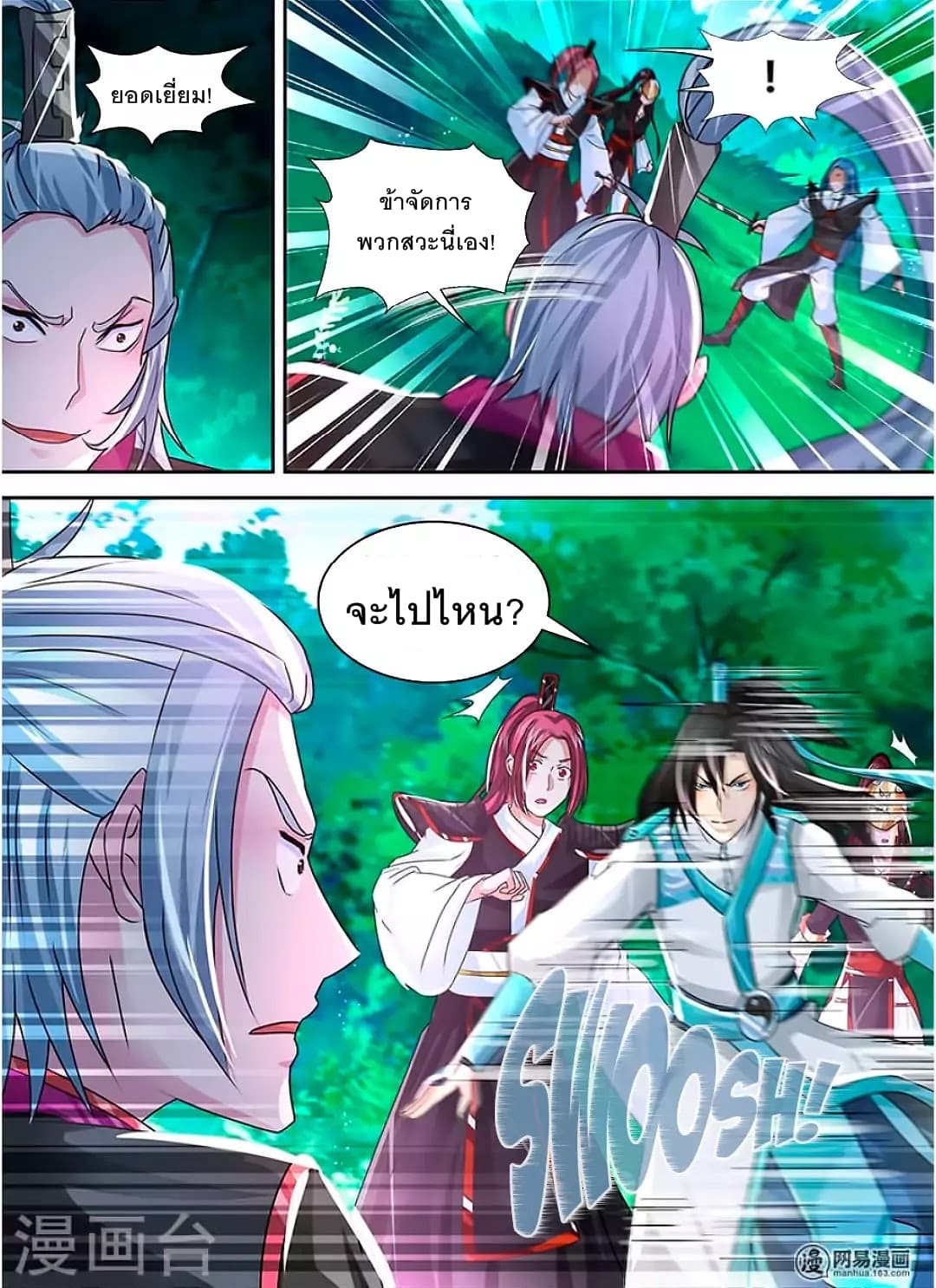 Yong Heng Zhi Zun เปิดบันทึก ราชาอมตะ page 16