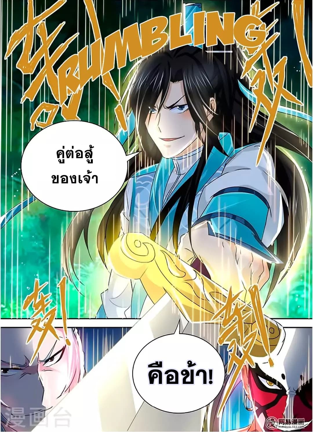 Yong Heng Zhi Zun เปิดบันทึก ราชาอมตะ page 17