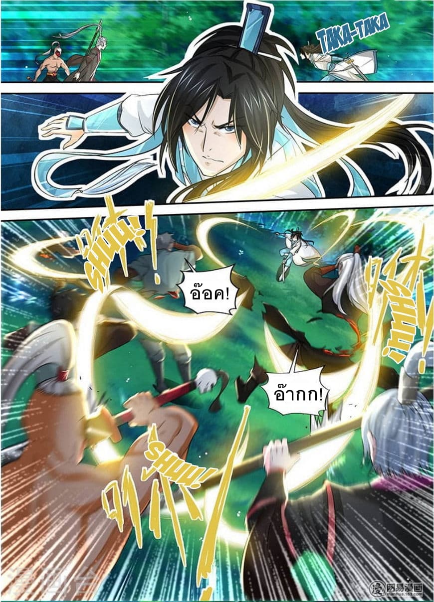 Yong Heng Zhi Zun เปิดบันทึก ราชาอมตะ page 2