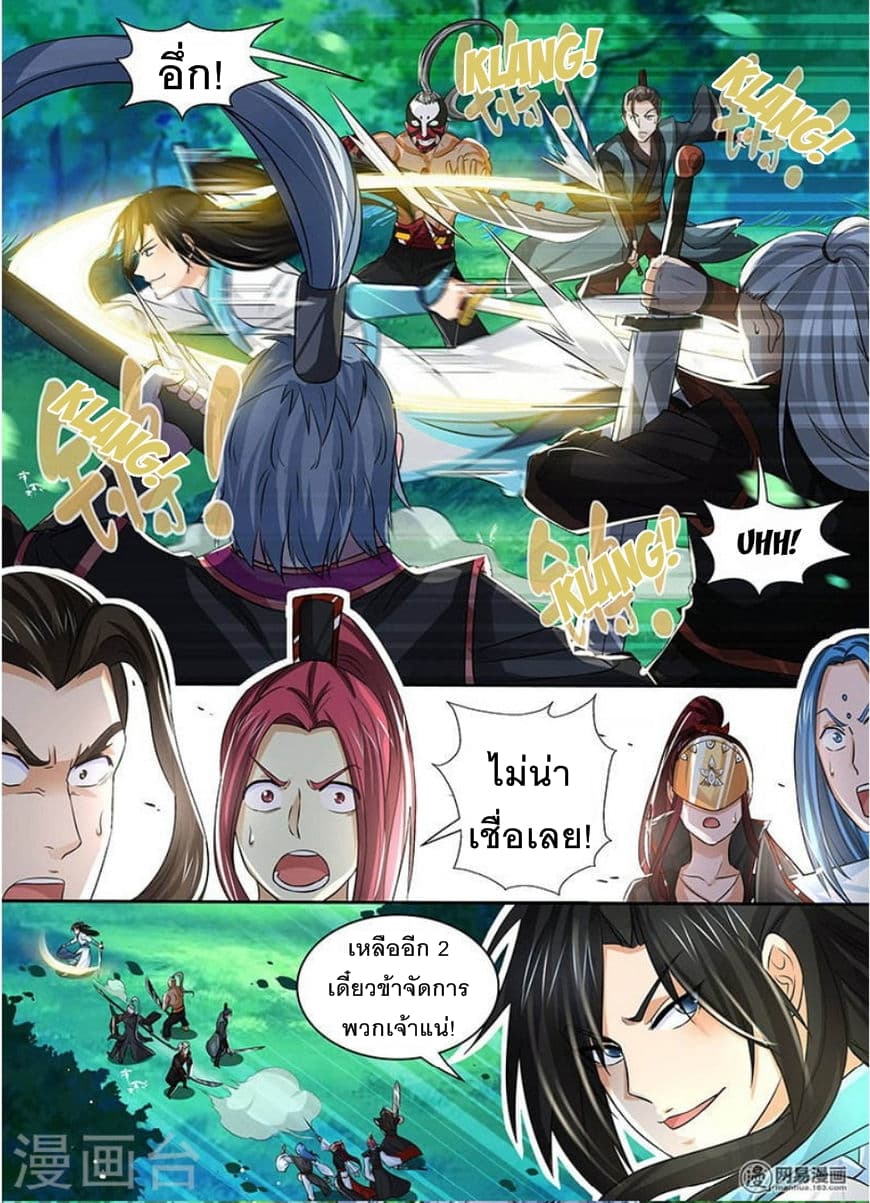 Yong Heng Zhi Zun เปิดบันทึก ราชาอมตะ page 3