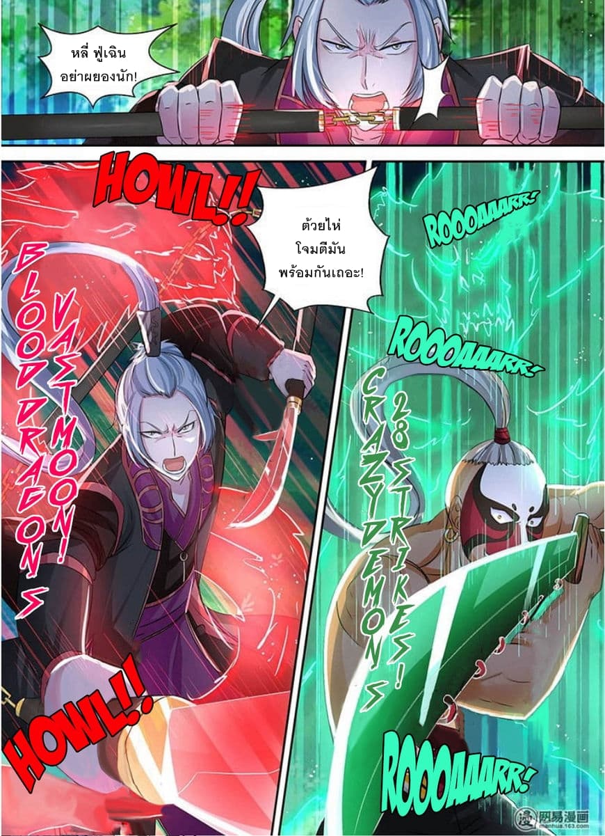 Yong Heng Zhi Zun เปิดบันทึก ราชาอมตะ page 4