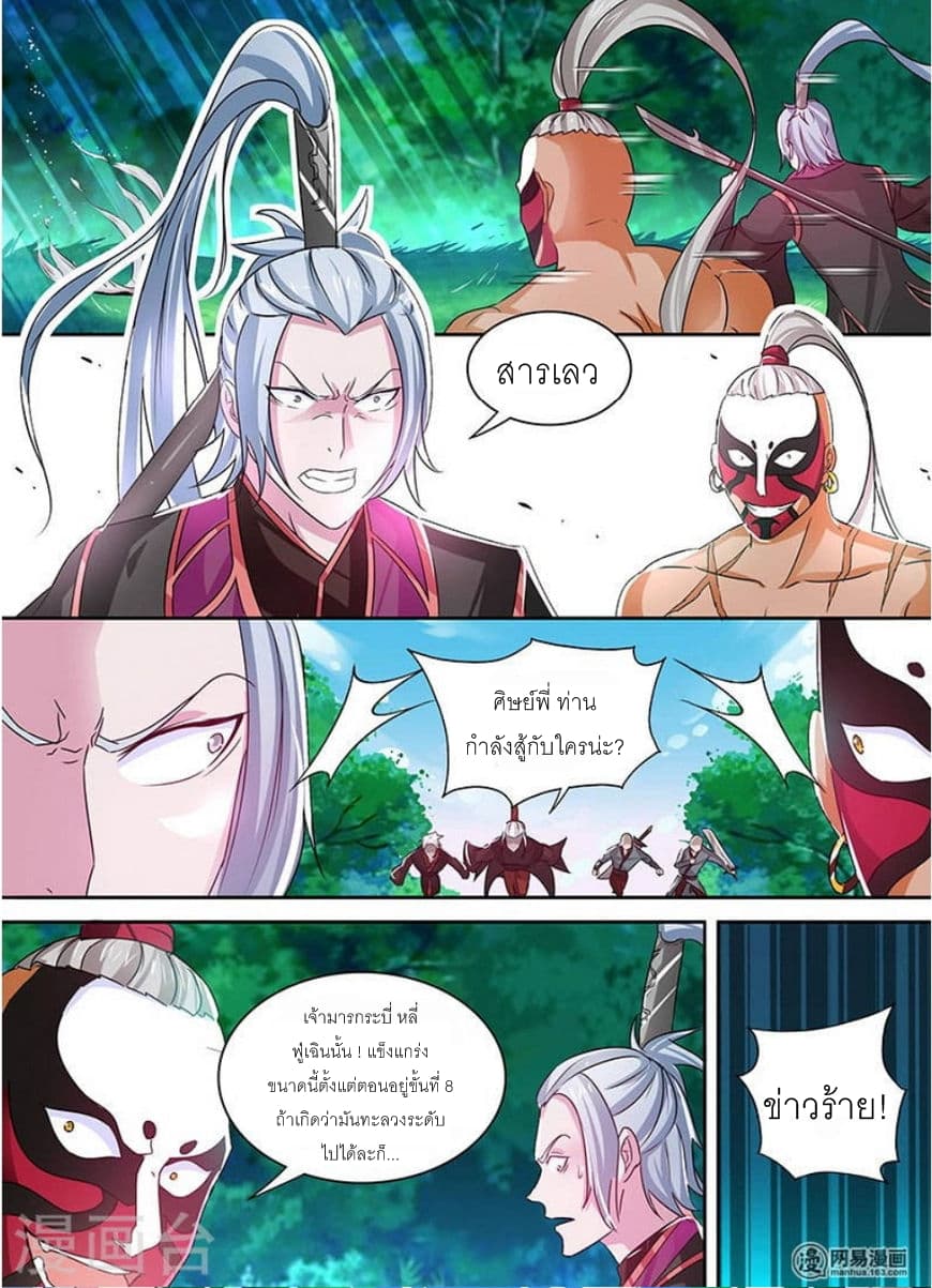 Yong Heng Zhi Zun เปิดบันทึก ราชาอมตะ page 11