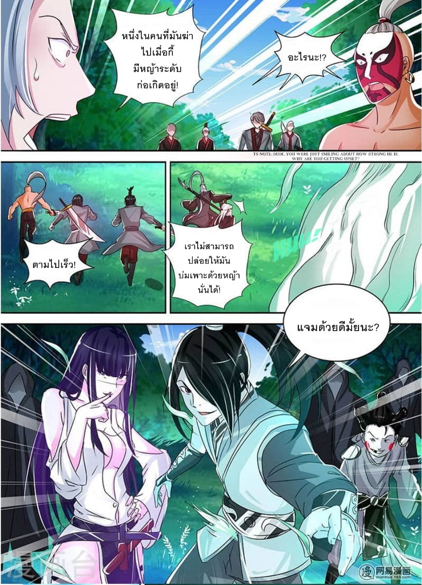 Yong Heng Zhi Zun เปิดบันทึก ราชาอมตะ page 12