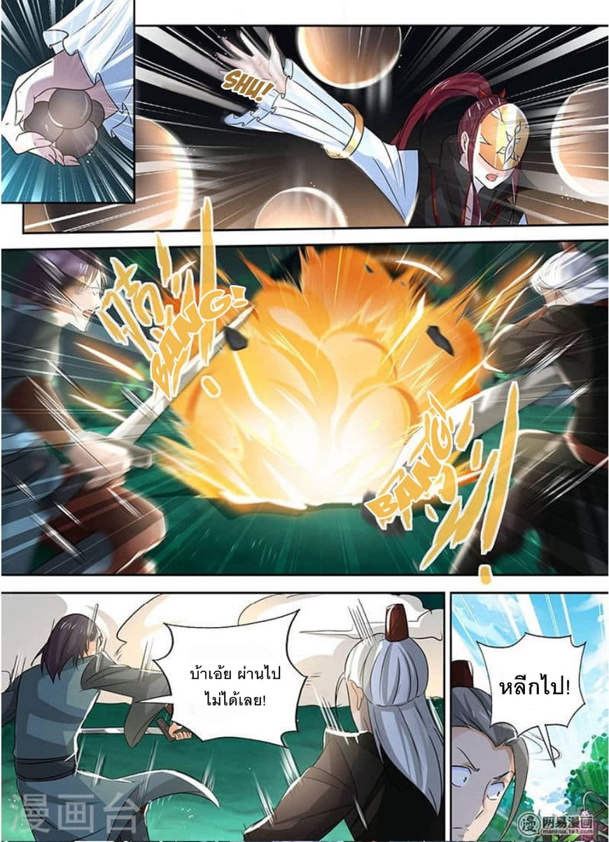 Yong Heng Zhi Zun เปิดบันทึก ราชาอมตะ page 14
