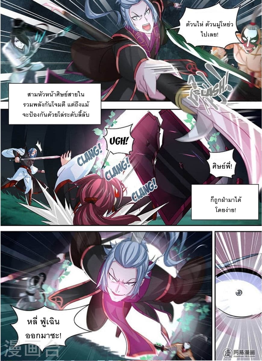 Yong Heng Zhi Zun เปิดบันทึก ราชาอมตะ page 15