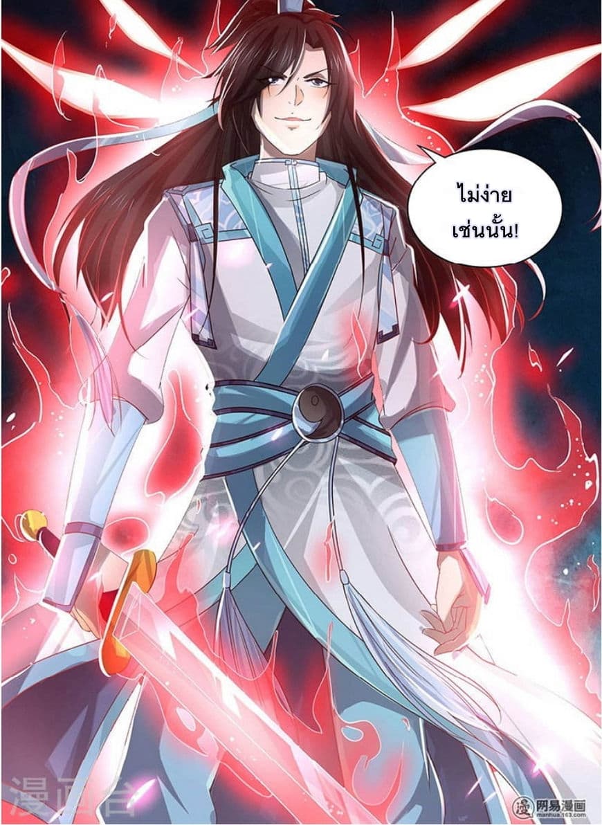 Yong Heng Zhi Zun เปิดบันทึก ราชาอมตะ page 17