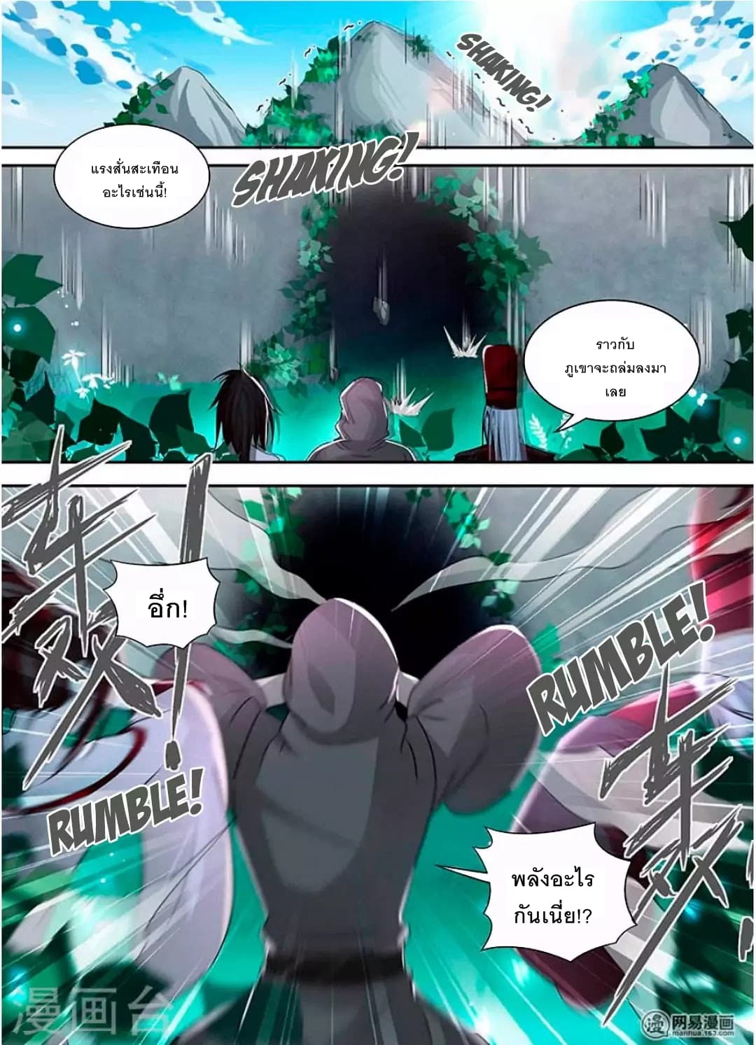 Yong Heng Zhi Zun เปิดบันทึก ราชาอมตะ page 2