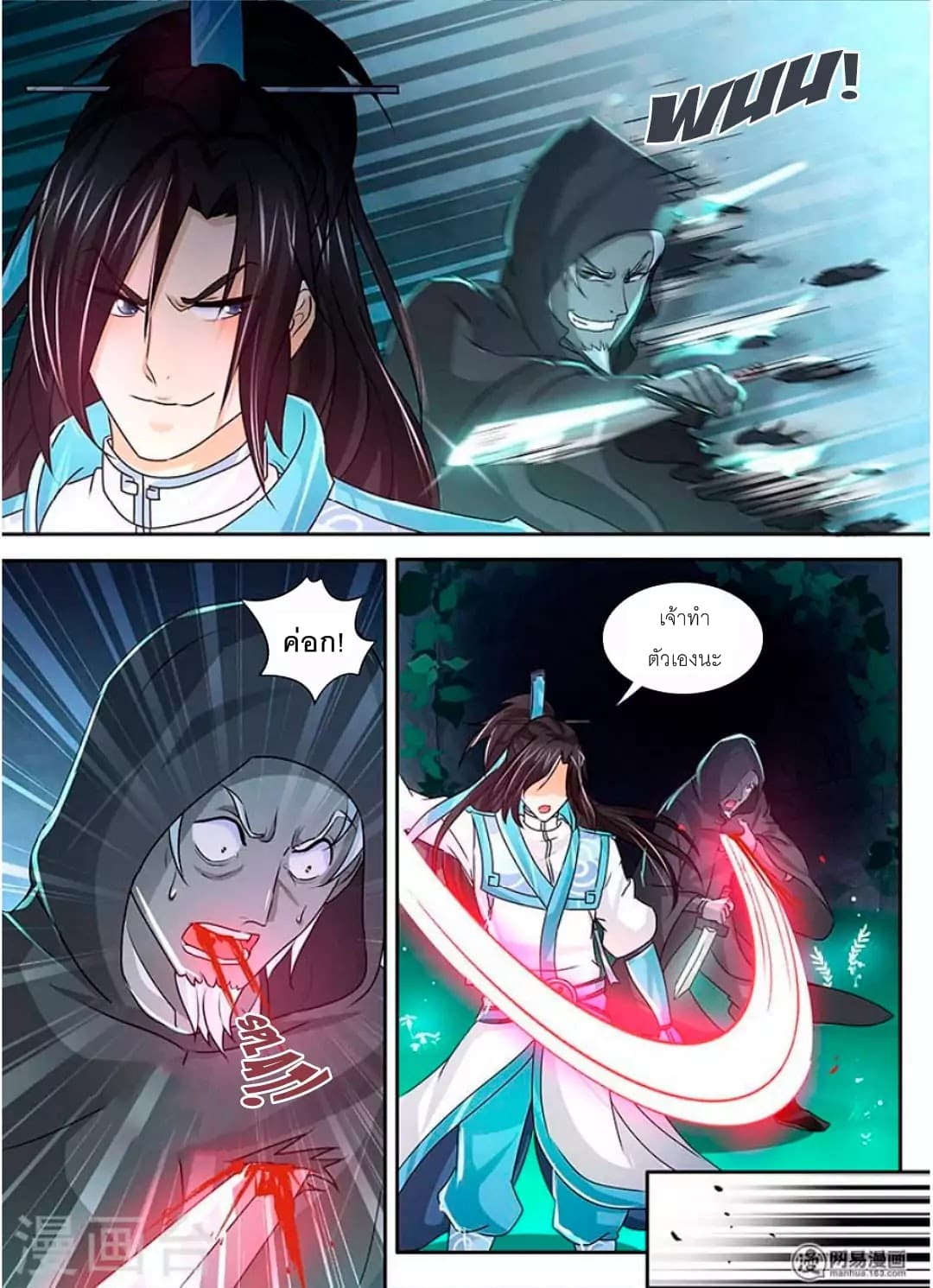 Yong Heng Zhi Zun เปิดบันทึก ราชาอมตะ page 5