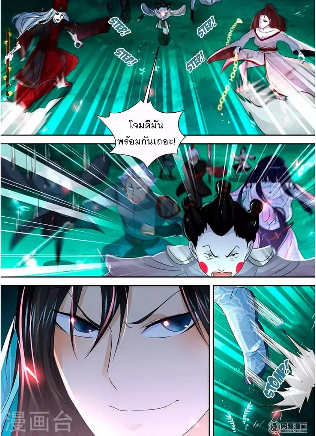 Yong Heng Zhi Zun เปิดบันทึก ราชาอมตะ page 8
