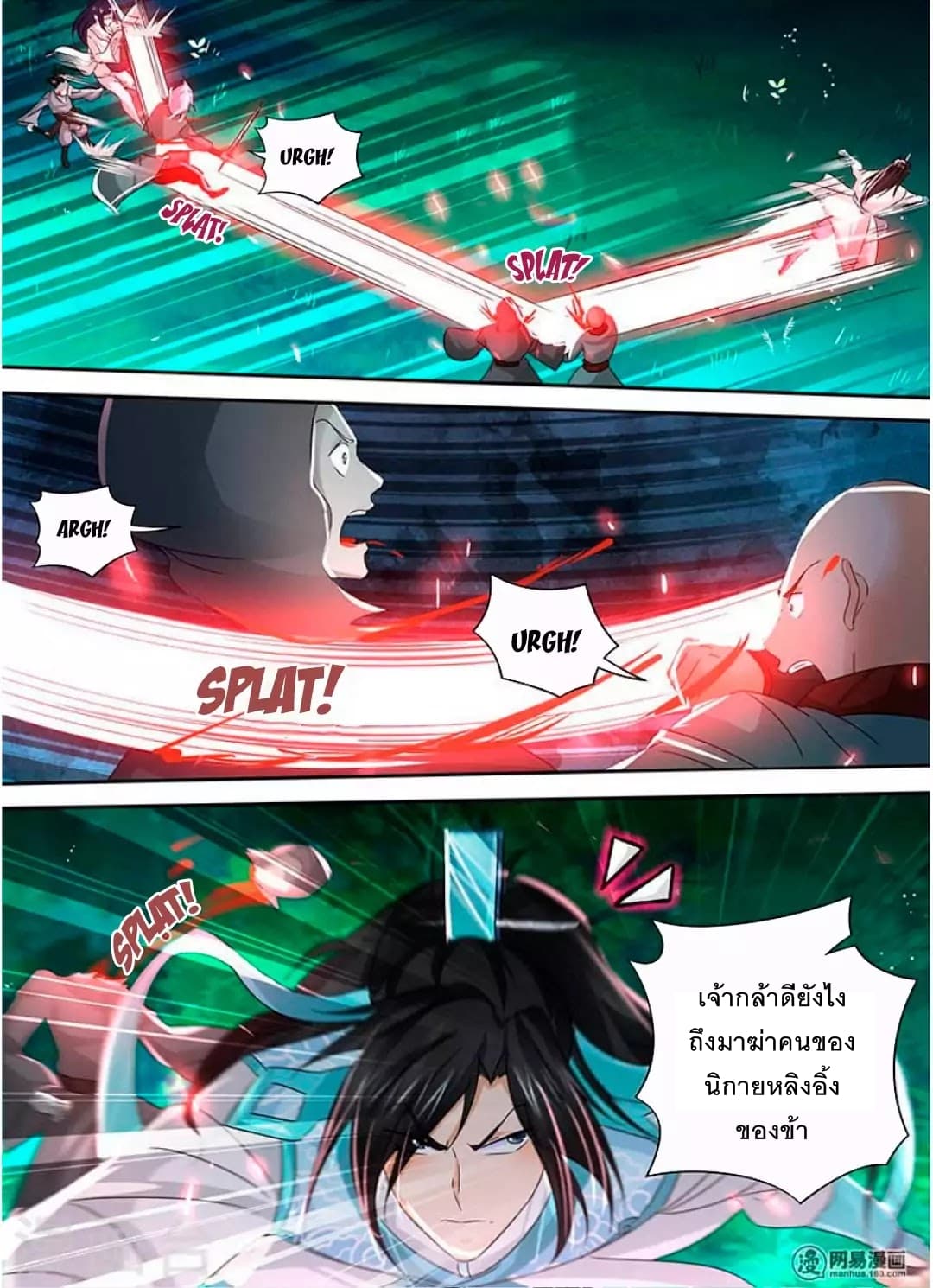Yong Heng Zhi Zun เปิดบันทึก ราชาอมตะ page 9