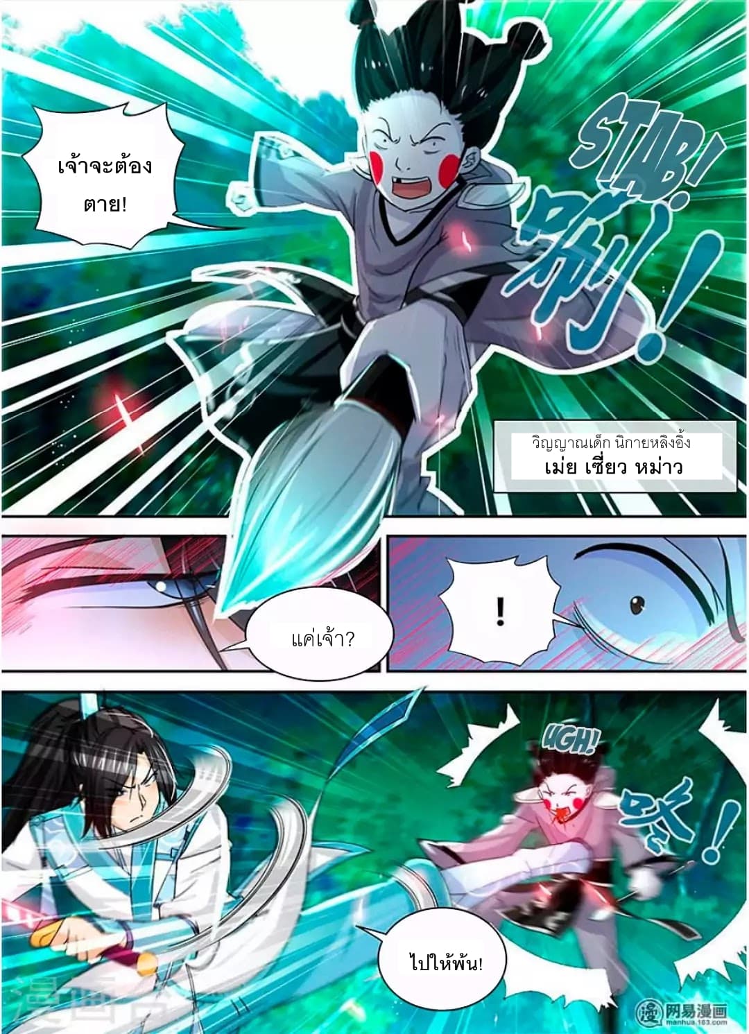 Yong Heng Zhi Zun เปิดบันทึก ราชาอมตะ page 10