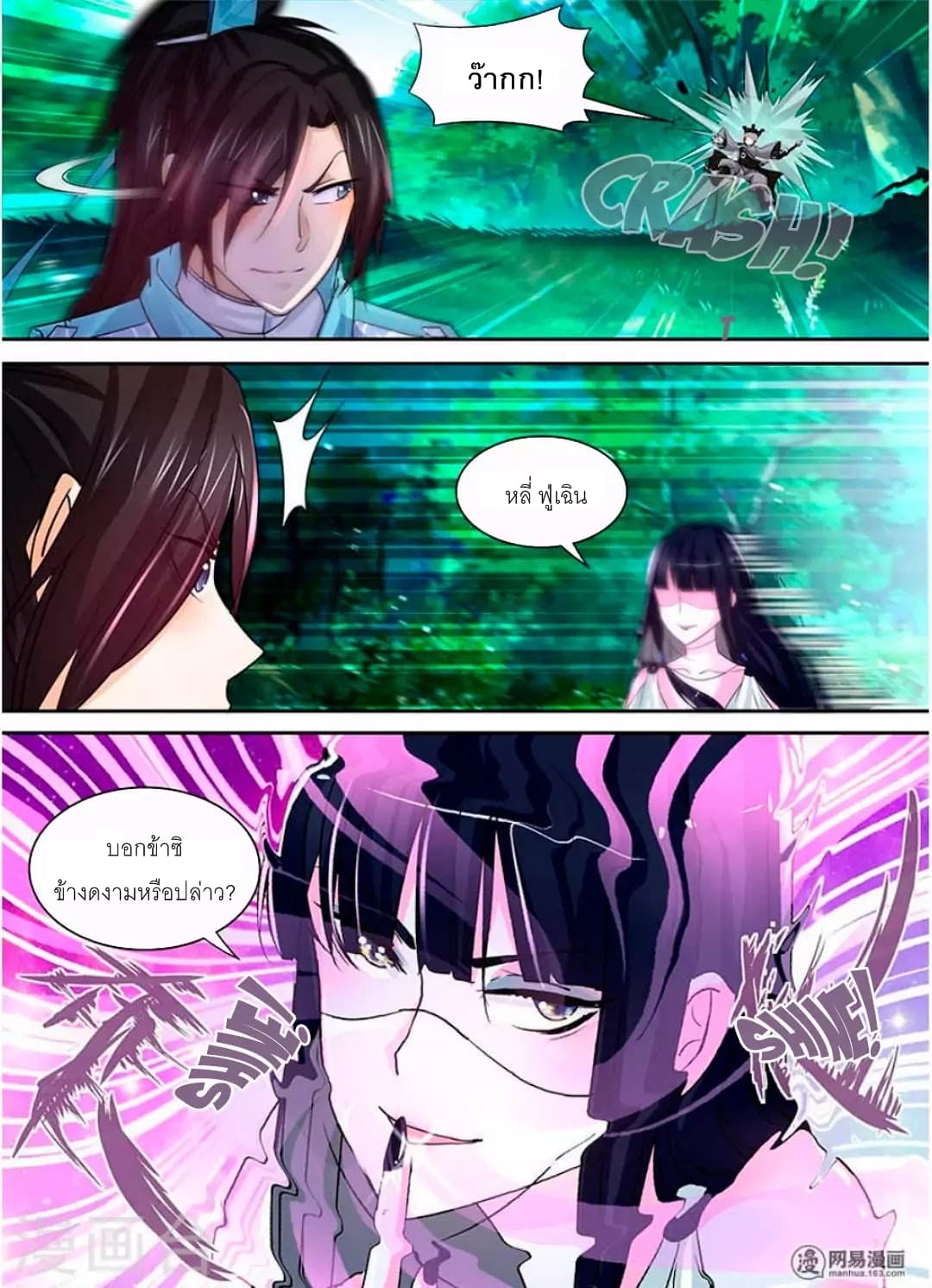 Yong Heng Zhi Zun เปิดบันทึก ราชาอมตะ page 11