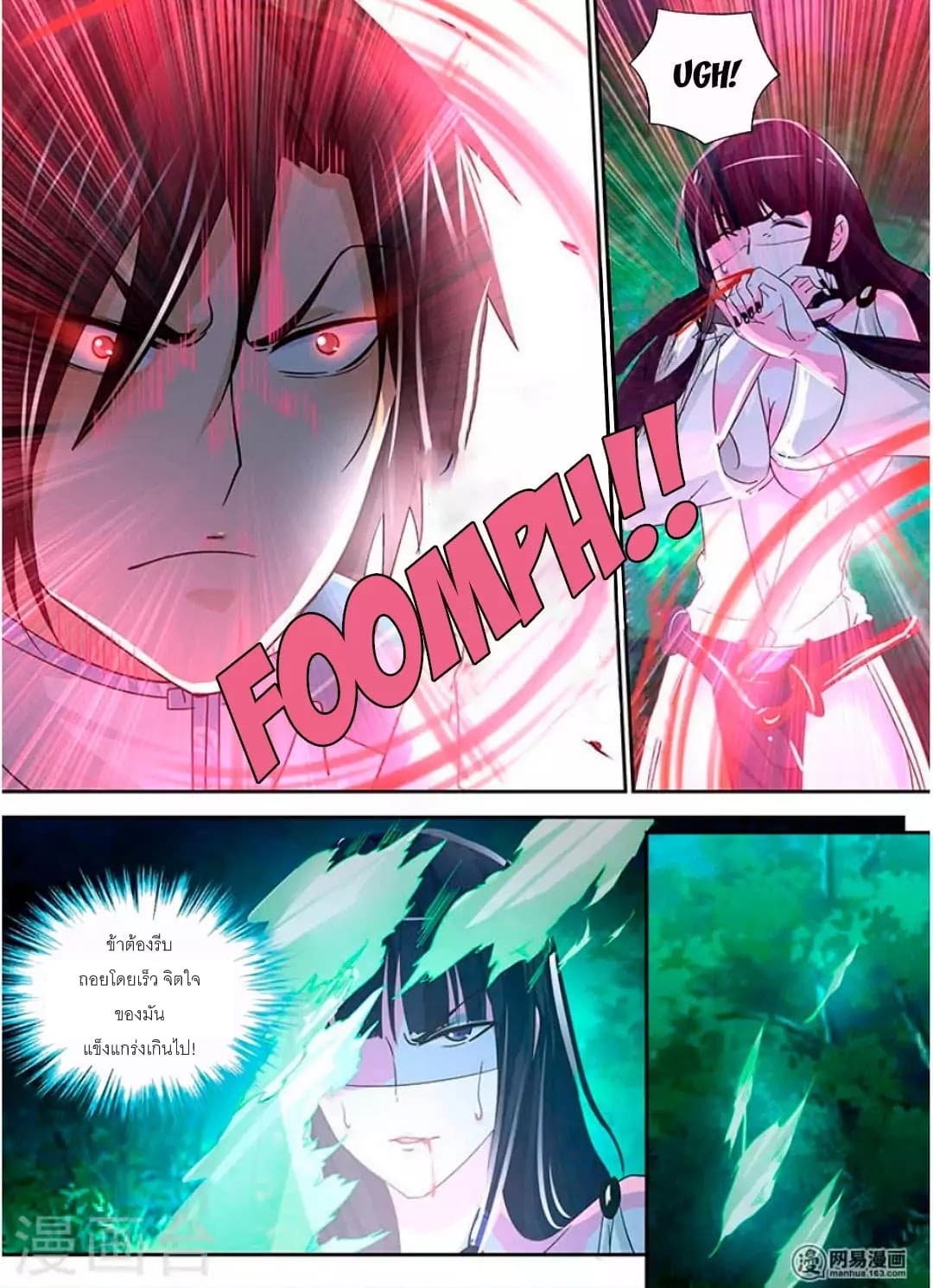 Yong Heng Zhi Zun เปิดบันทึก ราชาอมตะ page 12