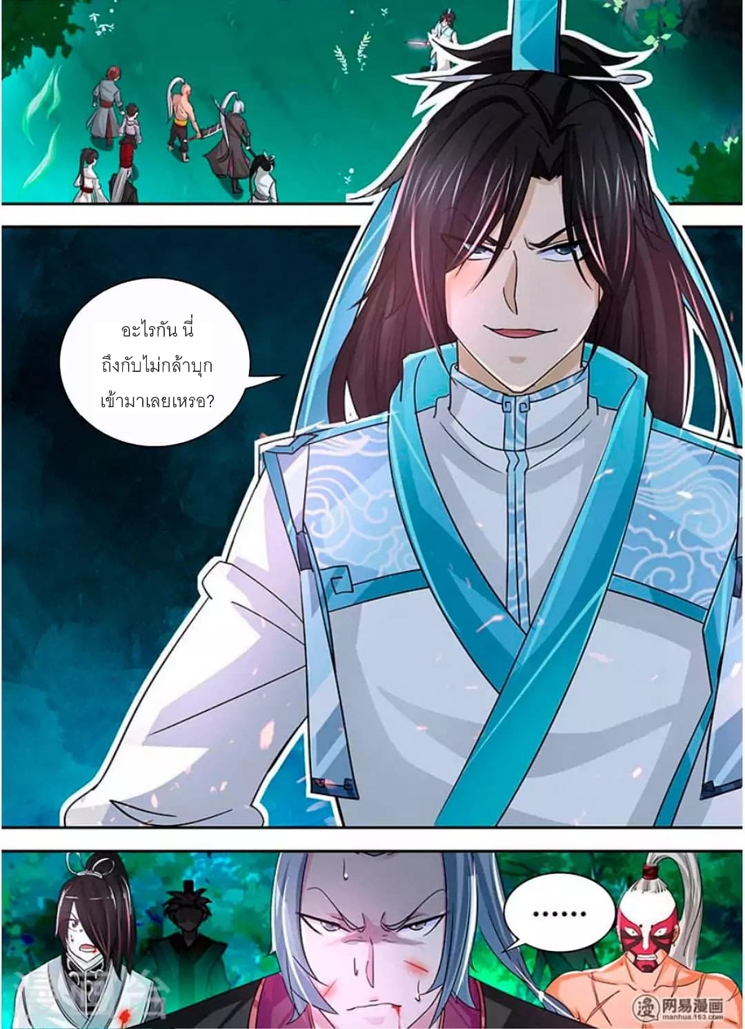Yong Heng Zhi Zun เปิดบันทึก ราชาอมตะ page 13