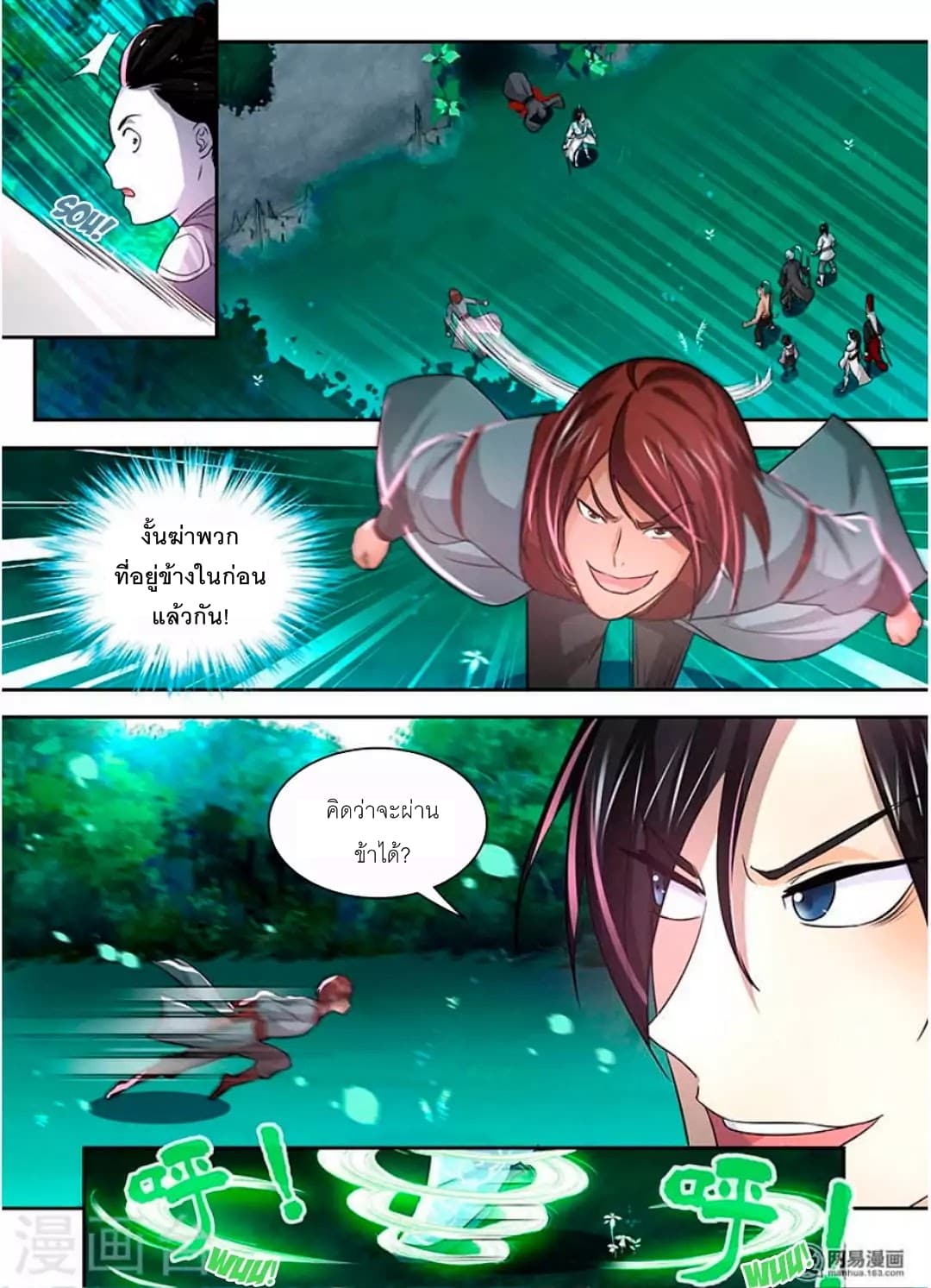 Yong Heng Zhi Zun เปิดบันทึก ราชาอมตะ page 14