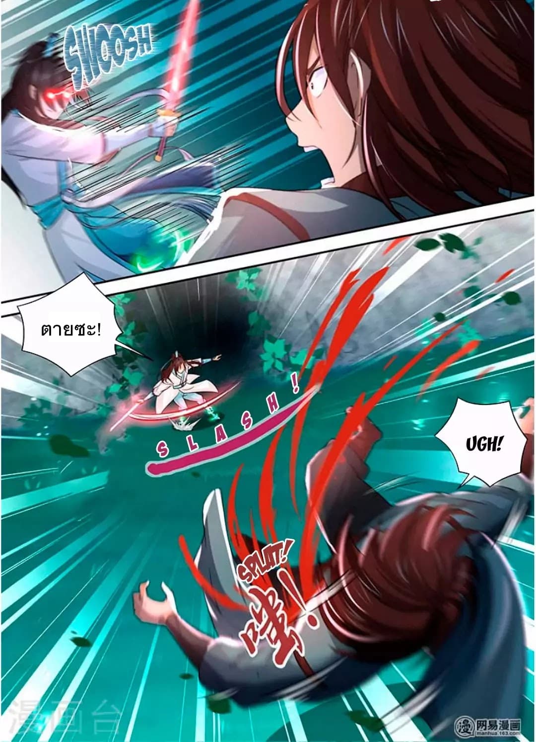 Yong Heng Zhi Zun เปิดบันทึก ราชาอมตะ page 15