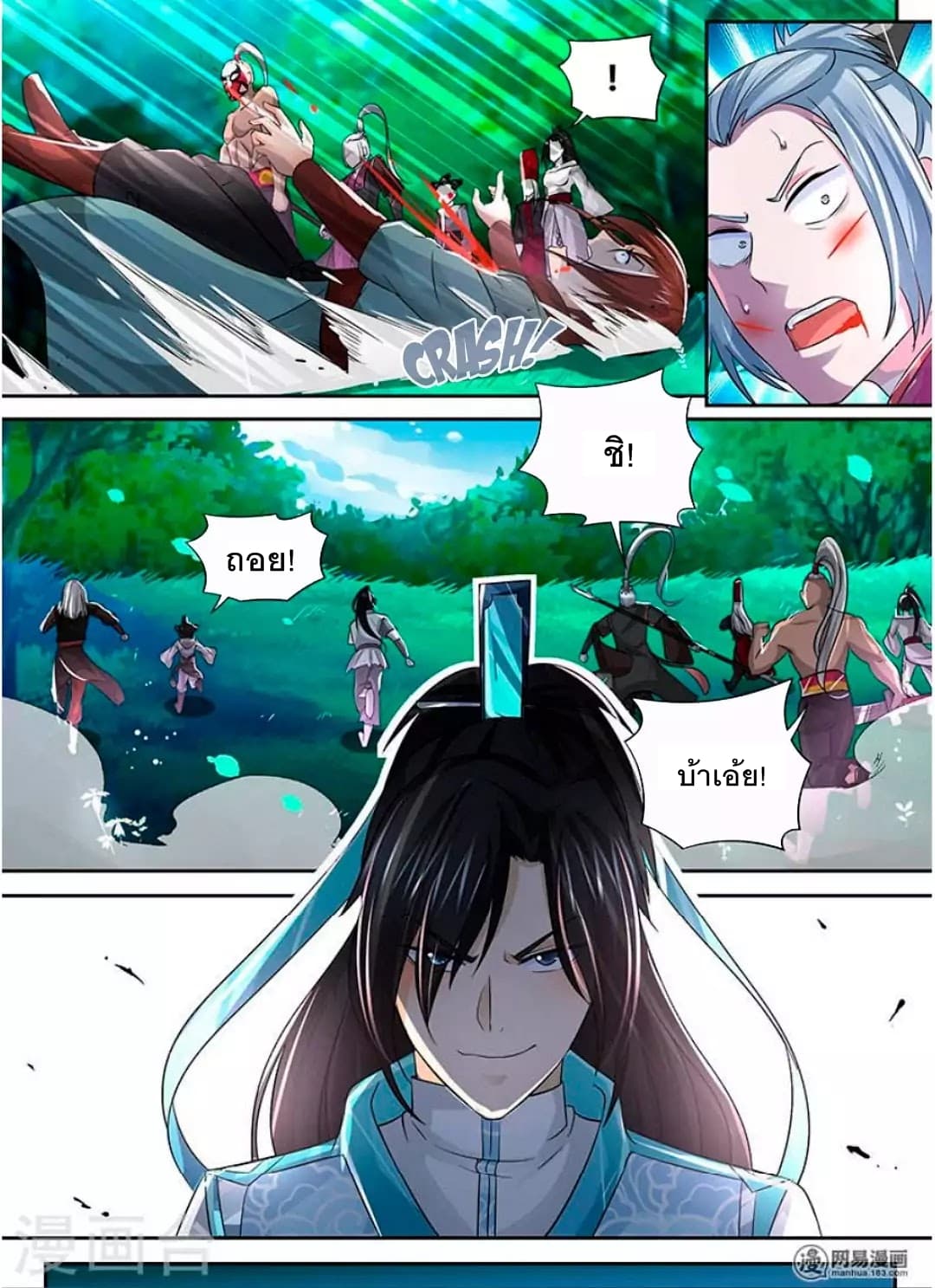 Yong Heng Zhi Zun เปิดบันทึก ราชาอมตะ page 16