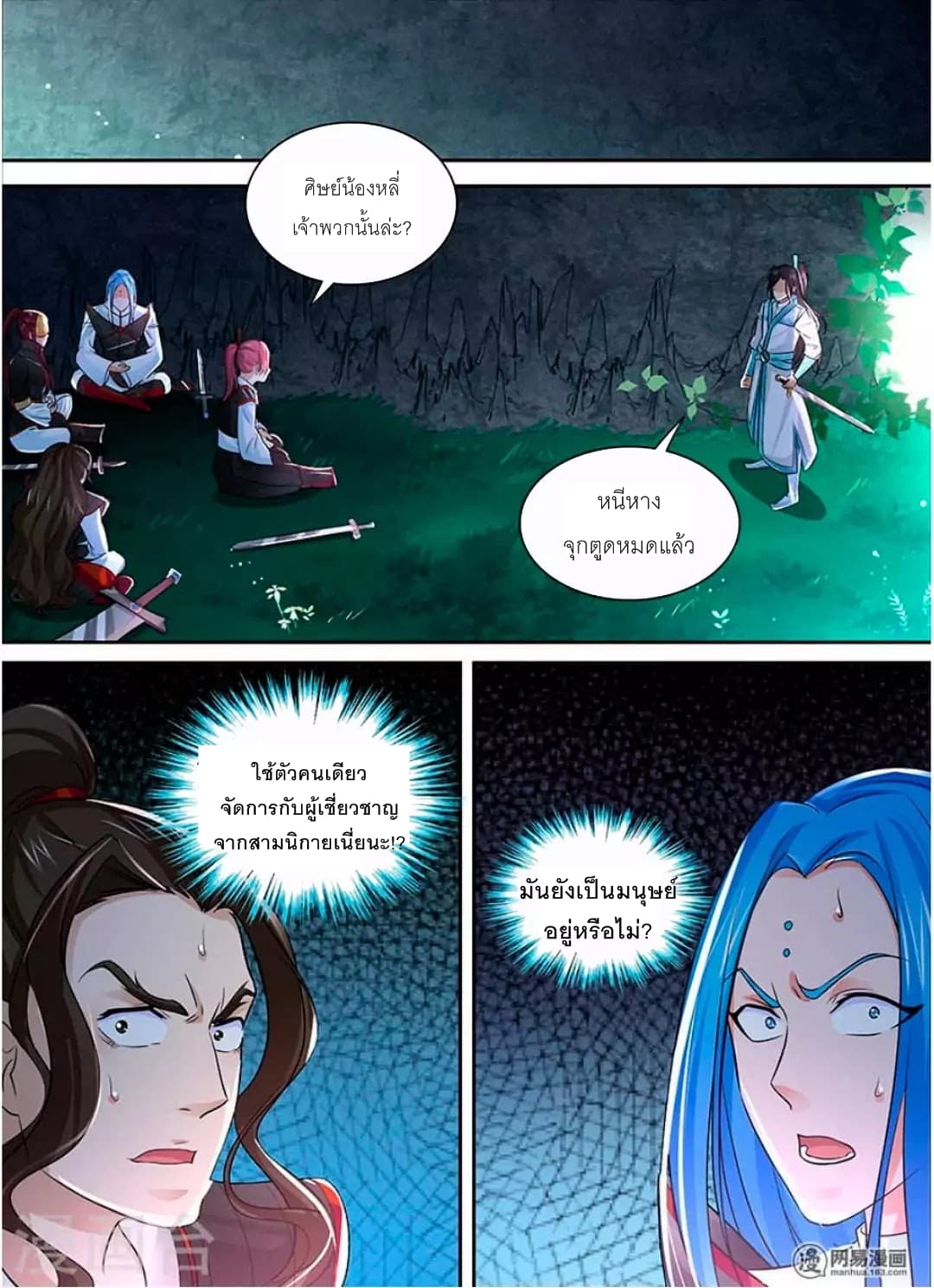 Yong Heng Zhi Zun เปิดบันทึก ราชาอมตะ page 17